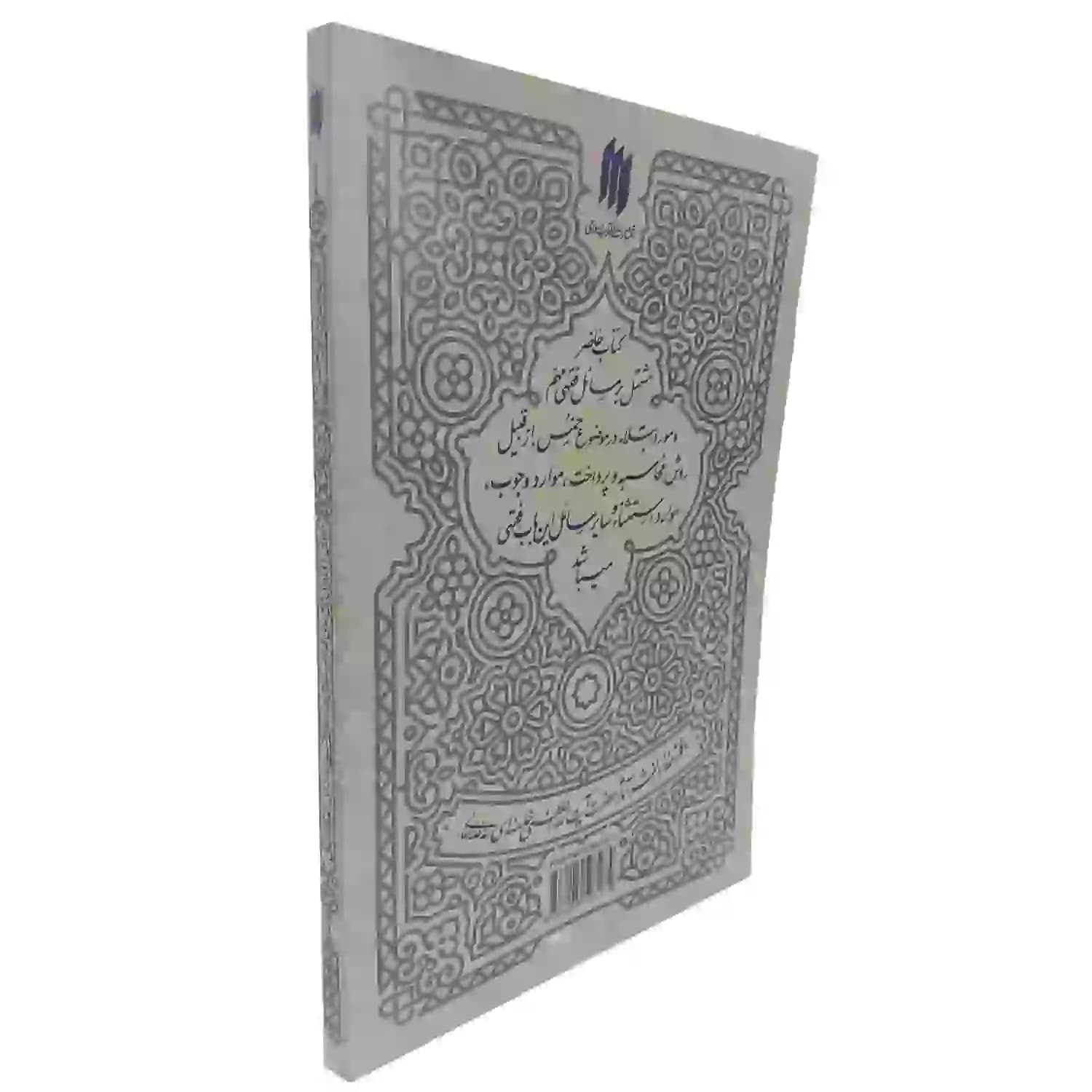 کتاب احکام خمس-انقلاب اسلامی کد 103746 — تصویر ۲