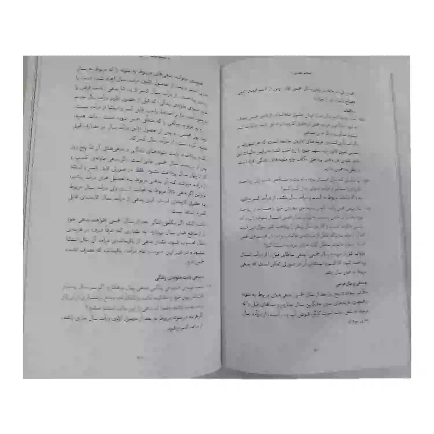 کتاب احکام خمس-انقلاب اسلامی کد 103746 — تصویر ۳