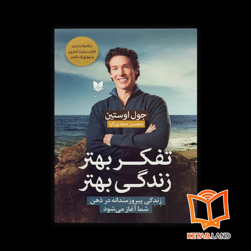 کتاب تفکر بهتر زندگی بهتر