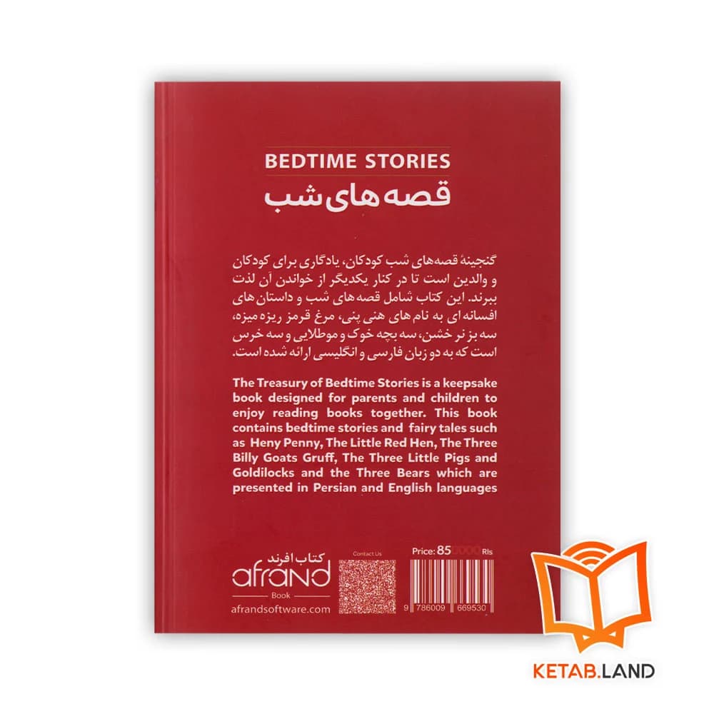 کتاب دو زبانه قصه های شب 1 — تصویر ۲