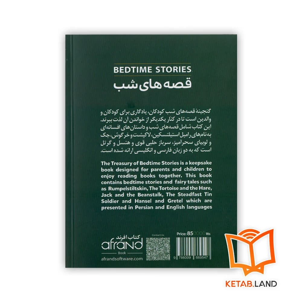 کتاب دو زبانه قصه های شب 2 — تصویر ۲