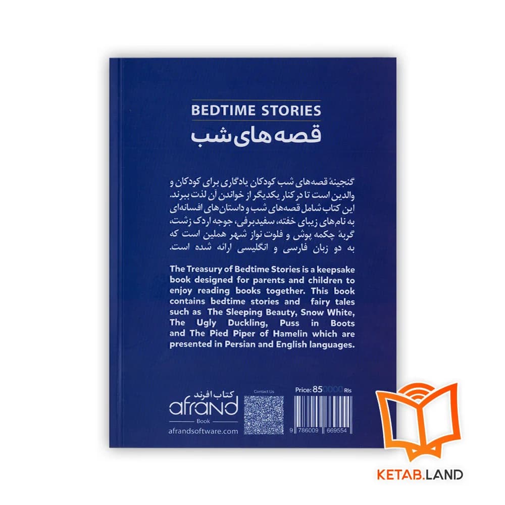 کتاب دو زبانه قصه های شب 3 — تصویر ۲