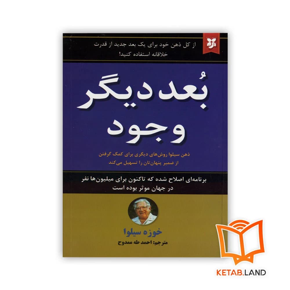 کتاب بعد دیگر وجود