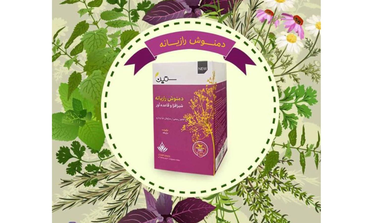 ساشه دمنوش رازیانه ویژه بانوان دکتر بیز — تصویر ۳