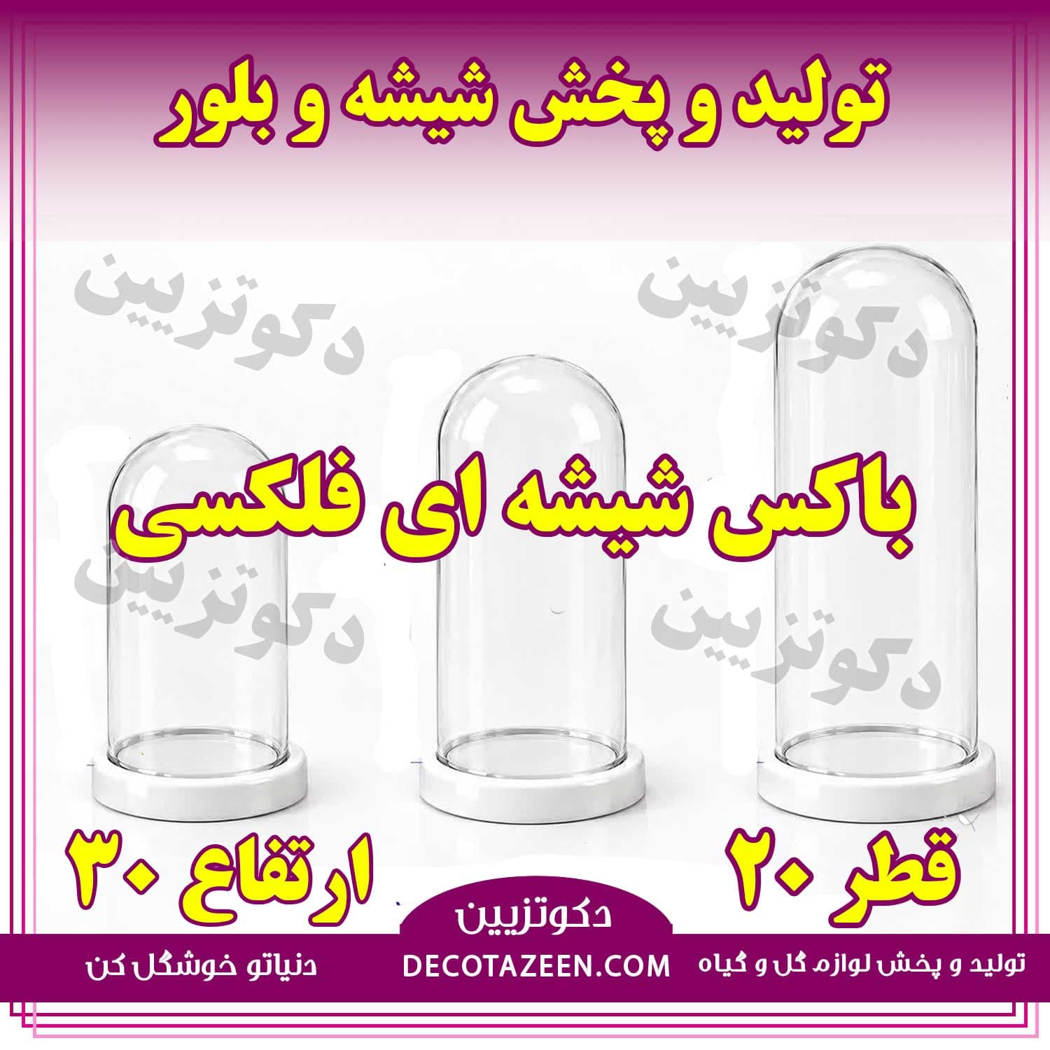 باکس استوانه شیشه ای فانوسی دهانه 20 ارتفاع 30 کارتن 4 عددی — تصویر ۳