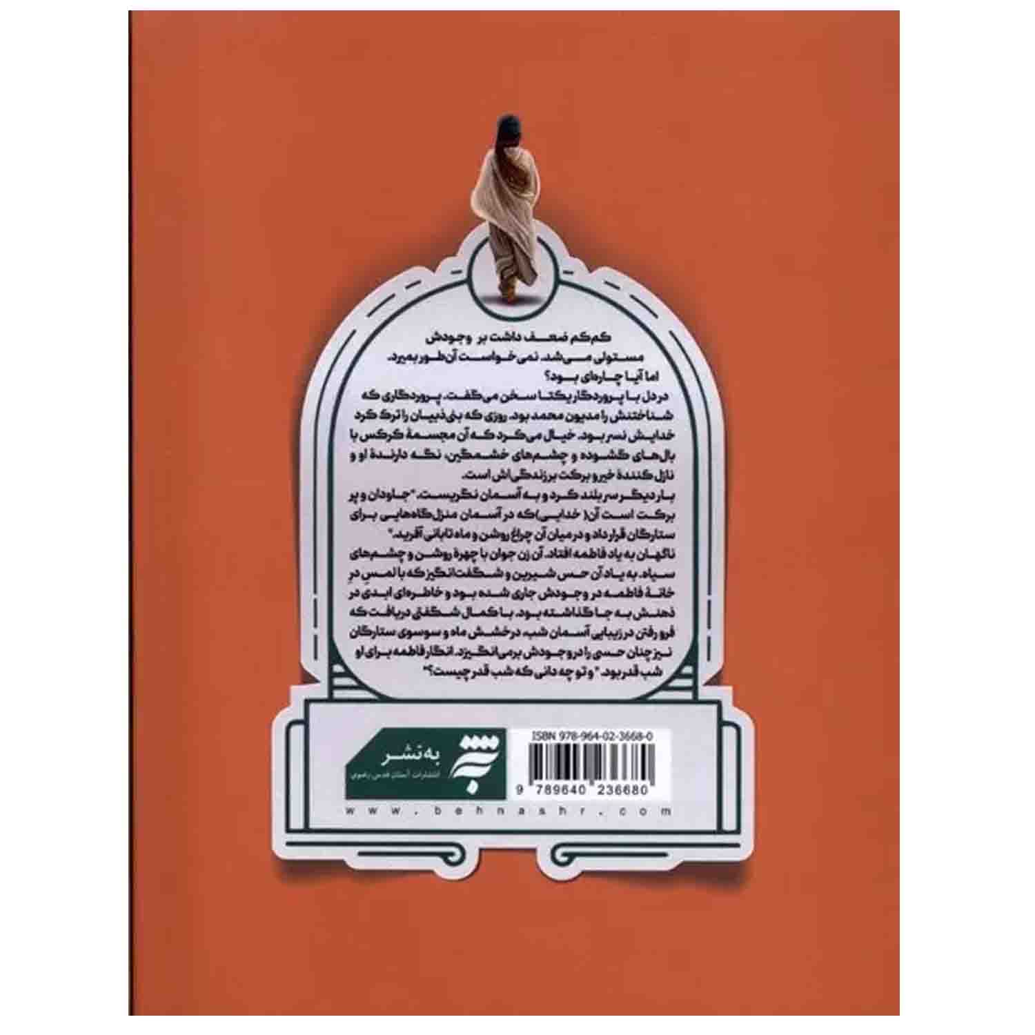کتاب به امید دیدار-به نشر کد 103699 — تصویر ۲