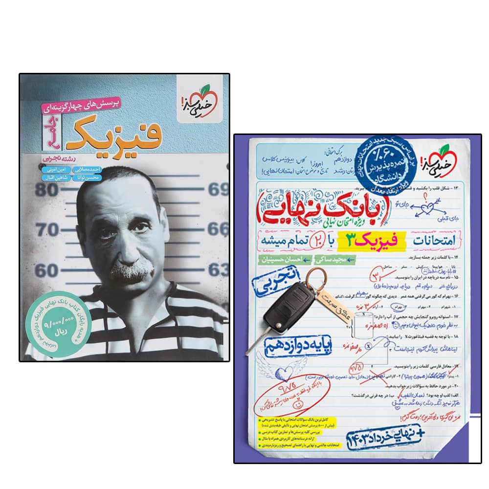 کتاب تست فیزیک جامع تجربی انتشارات خیلی سبز