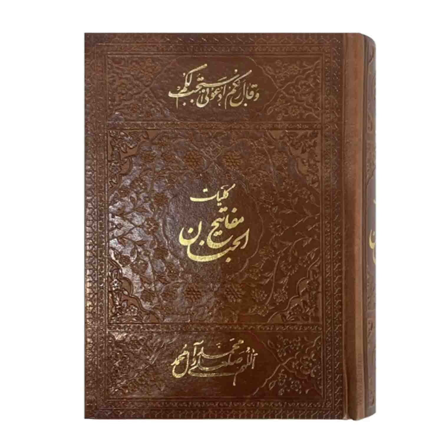 کلیات مفاتیح جیبی خط نسخ رایانه ای-نشر قلم بصیر کد 103680