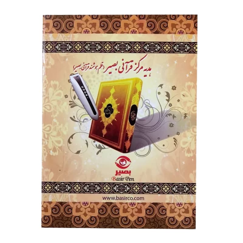 قلم قرآنی بصیر 40گیگ قرآن درشت خط و کلیات مفاتیح کیف چرمی کد 103677 — تصویر ۳