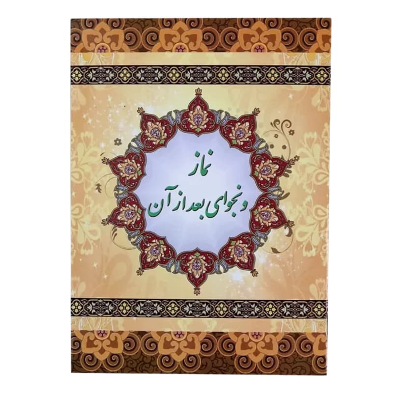 قلم قرآنی بصیر 40گیگ قرآن درشت خط و کلیات مفاتیح کیف چرمی کد 103677 — تصویر ۵