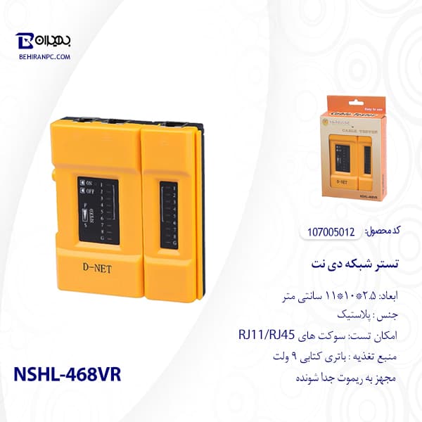 تستر شبکه دی نت مدل NSHL-468VR — تصویر ۵
