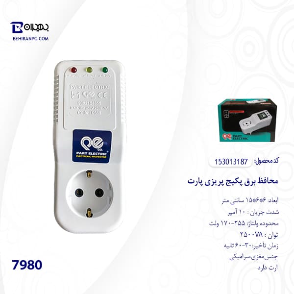 محافظ برق پکیج تک خانه پریزی پارت مدل 7980 — تصویر ۵