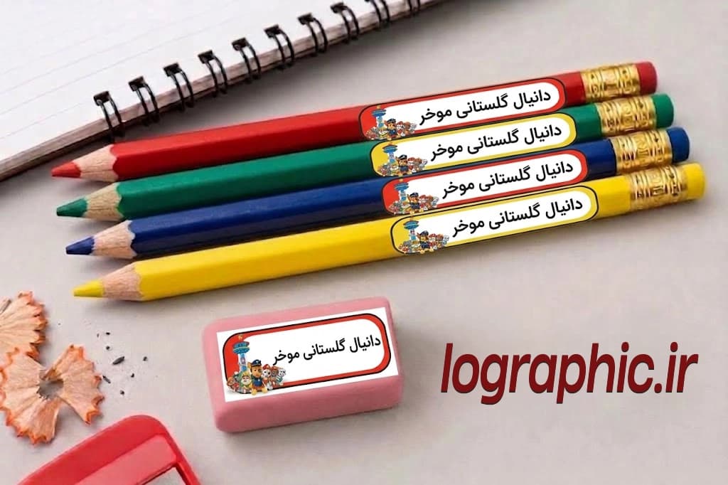 دانلود برچسب اسم و فامیل مداد و پاک‌کن با طرح سگ‌های نگهبان | فایل JPEG (آماده چاپ) | کد:14196 — تصویر ۲
