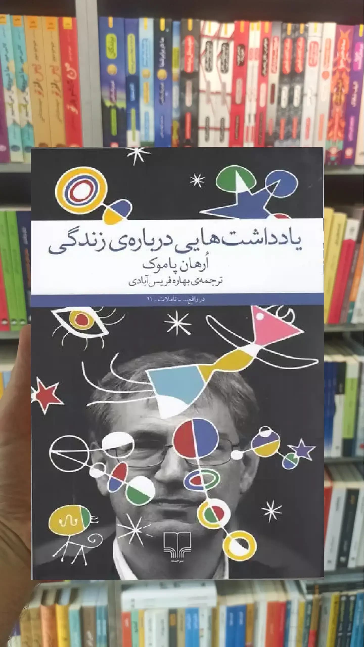 یادداشت هایی درباره زندگی چشمه