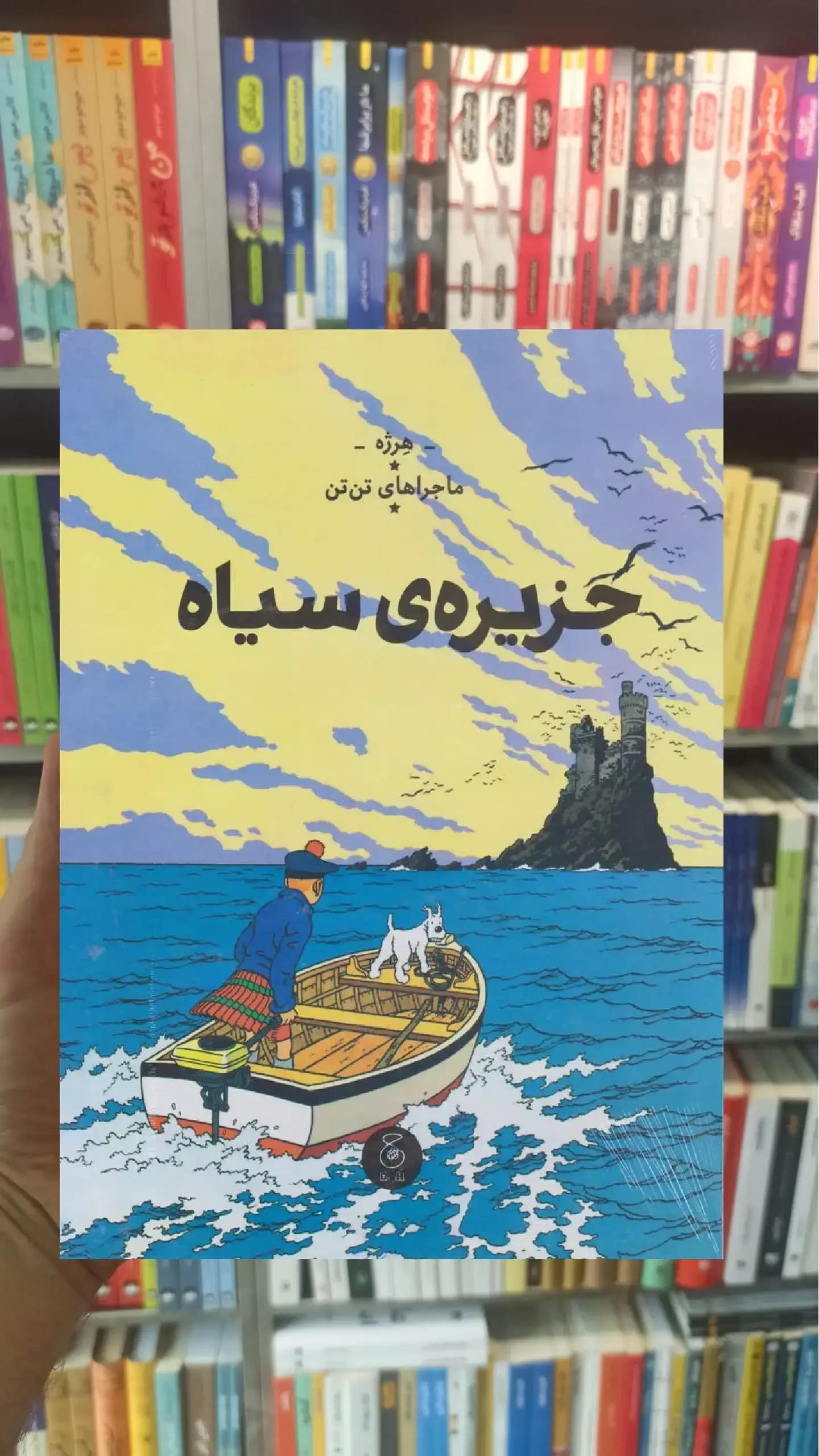 جزیره سیاه چشمه