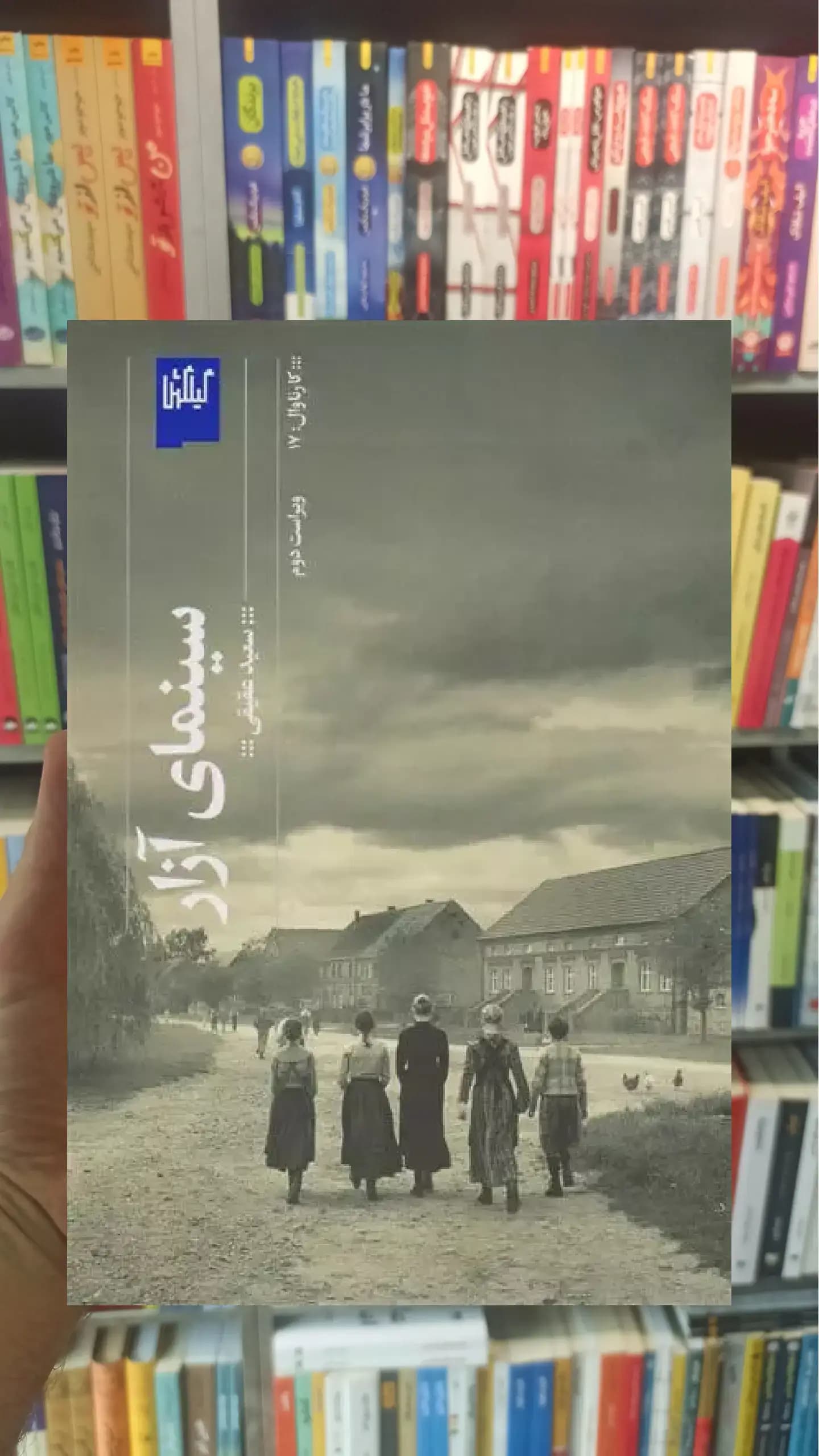 سینمای آزار چشمه