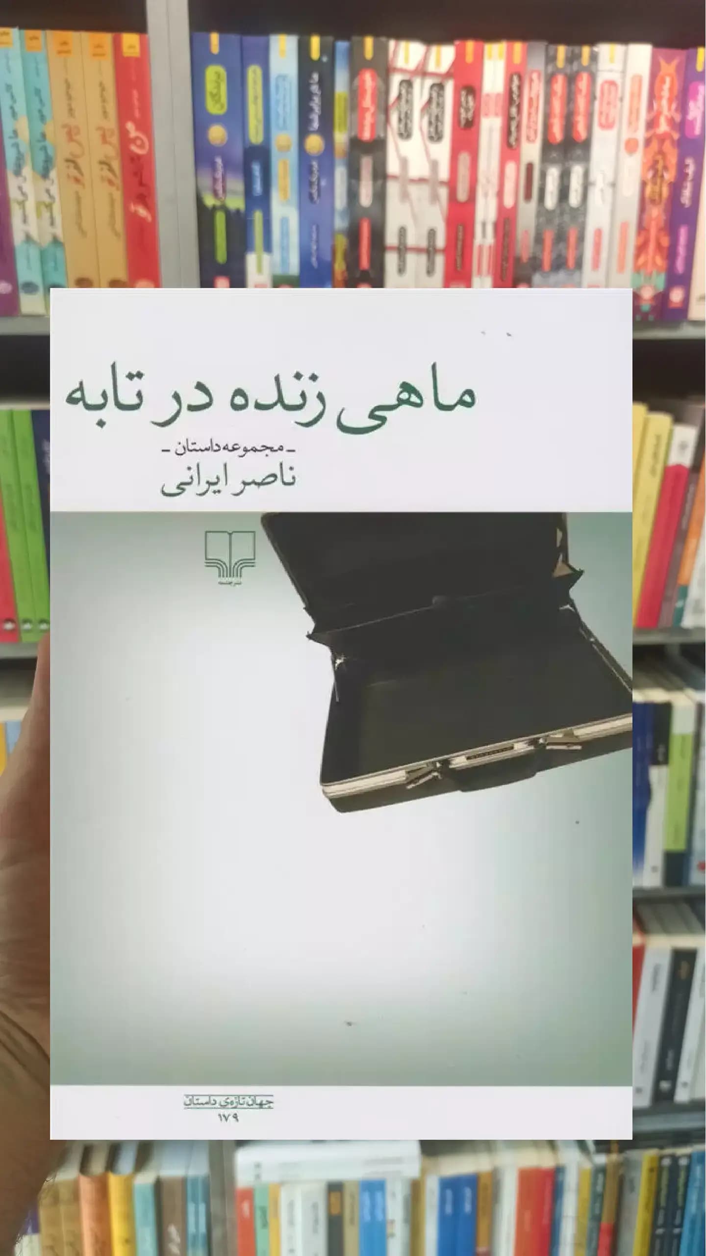 ماهی زنده در تابه چشمه