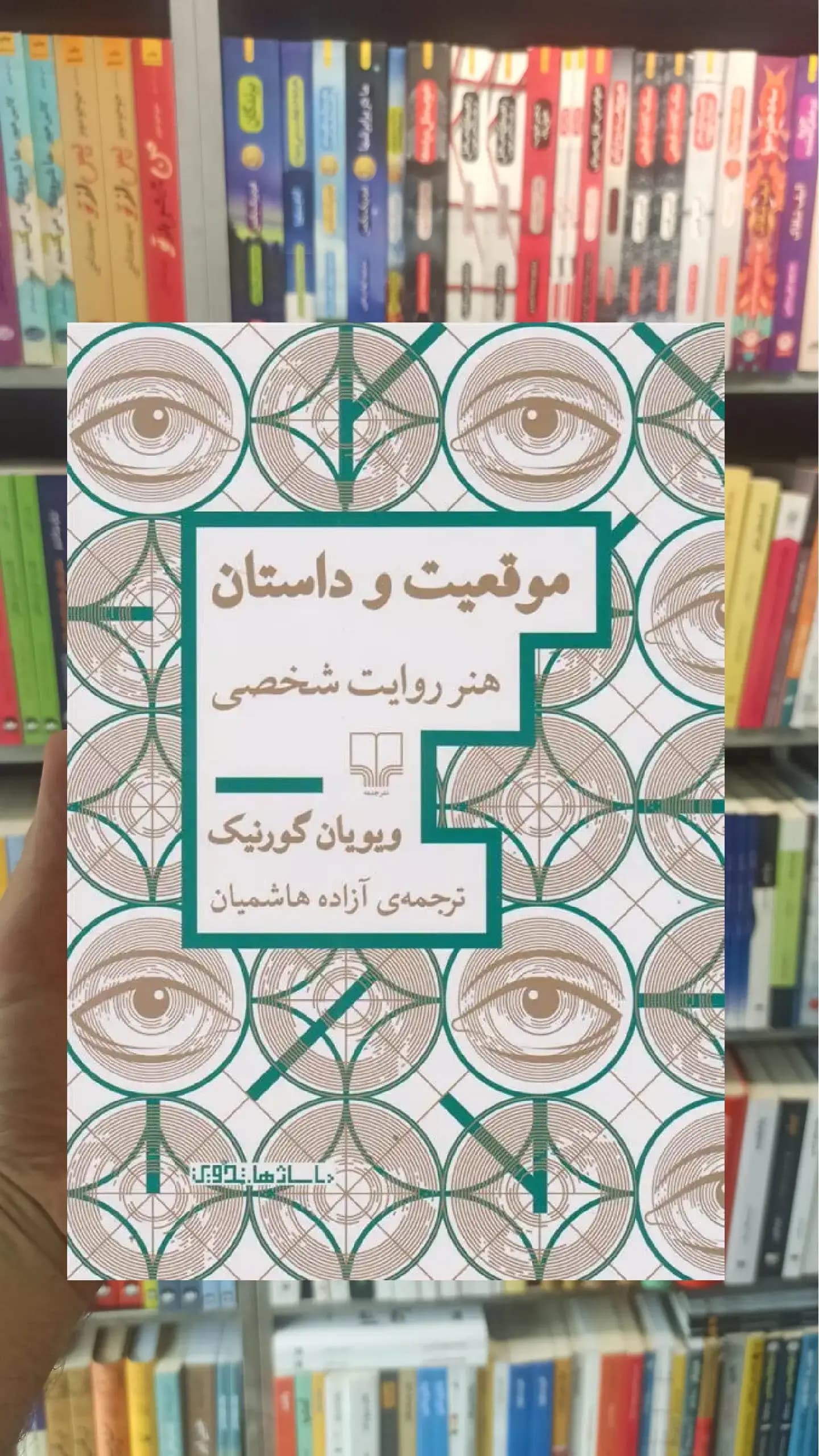 موقعیت و داستان چشمه