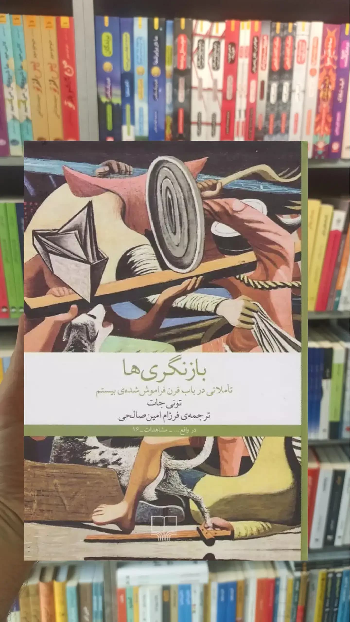 بازنگری ها چشمه