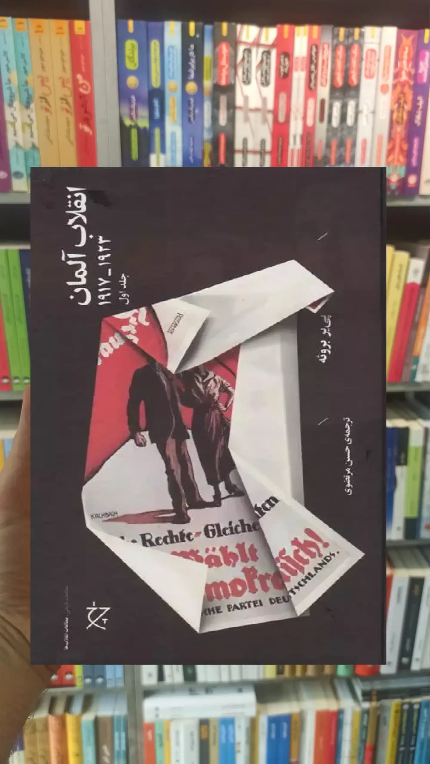 انقلاب آلمان دو جلدی چشمه
