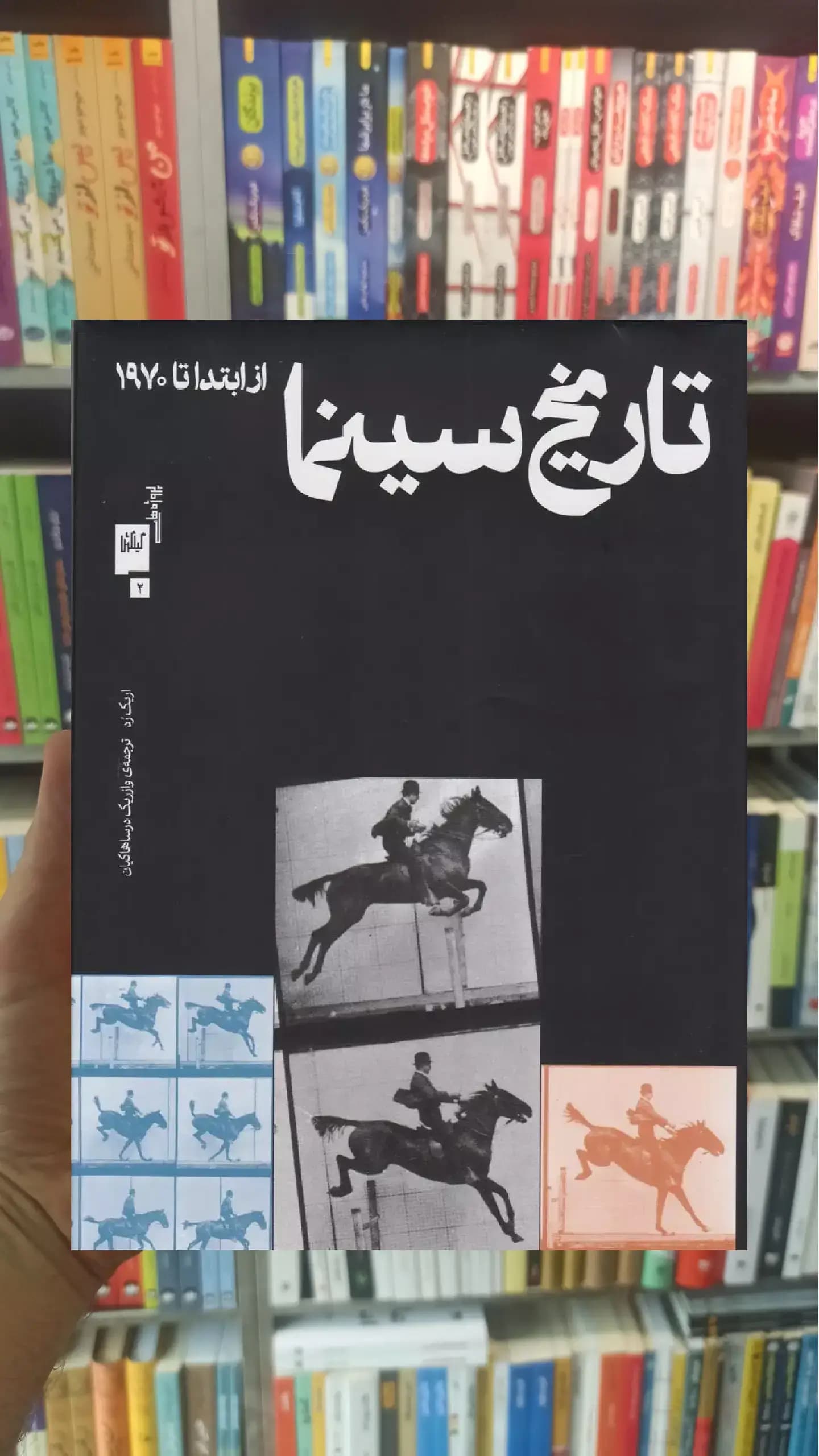 تاریخ سینما چشمه
