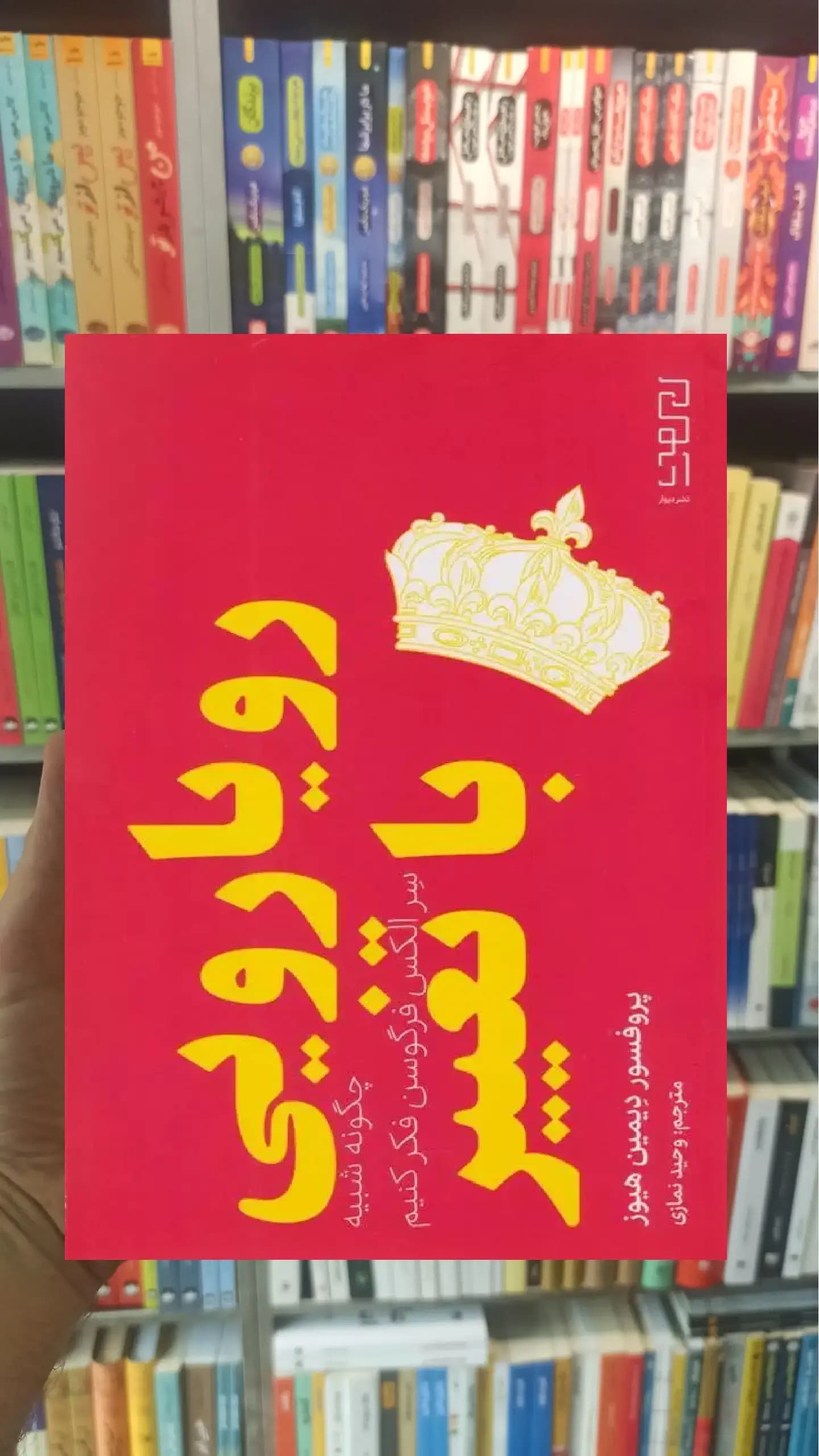 رویارویی با تغییر چشمه