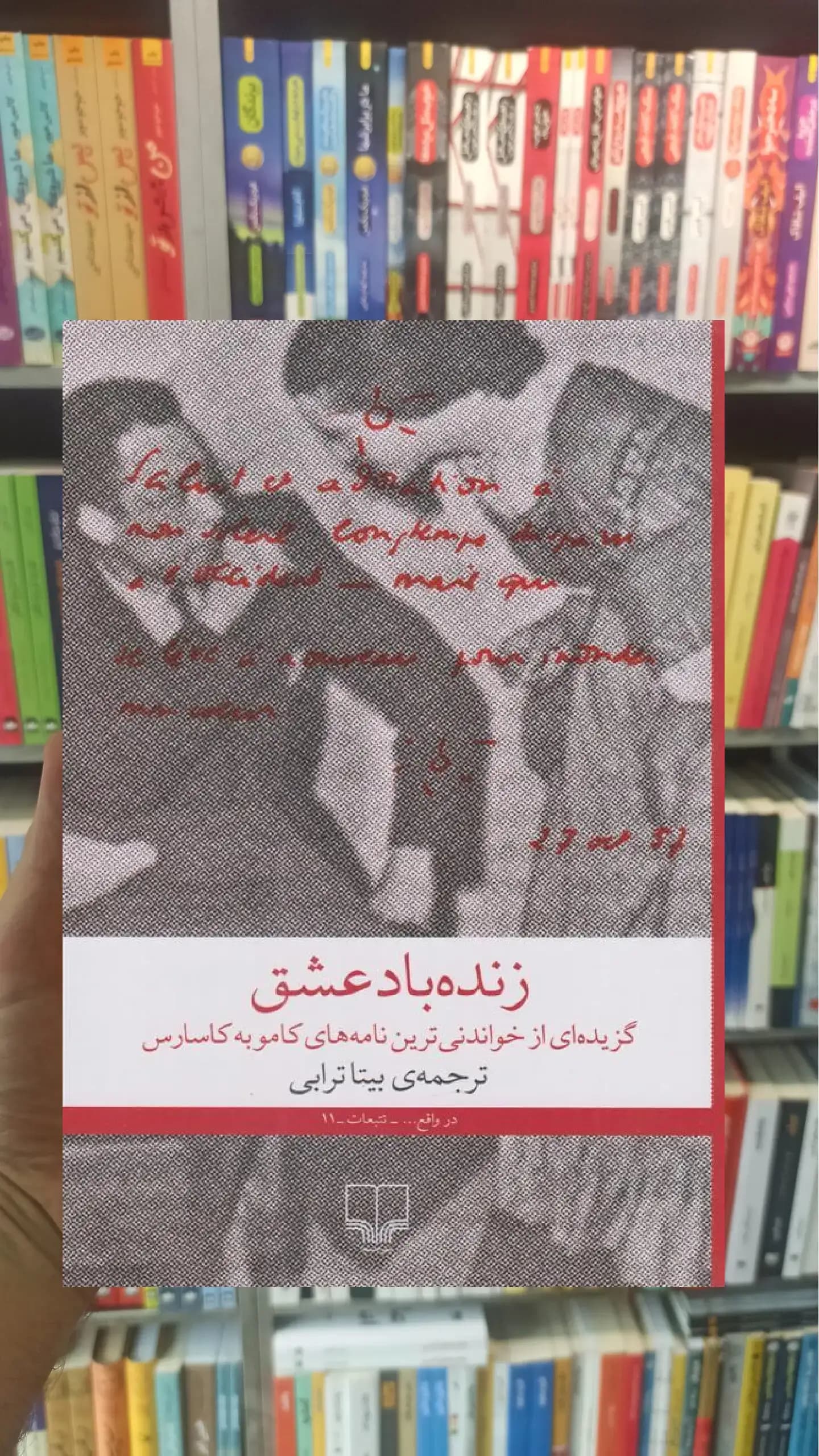 زنده باد عشق چشمه