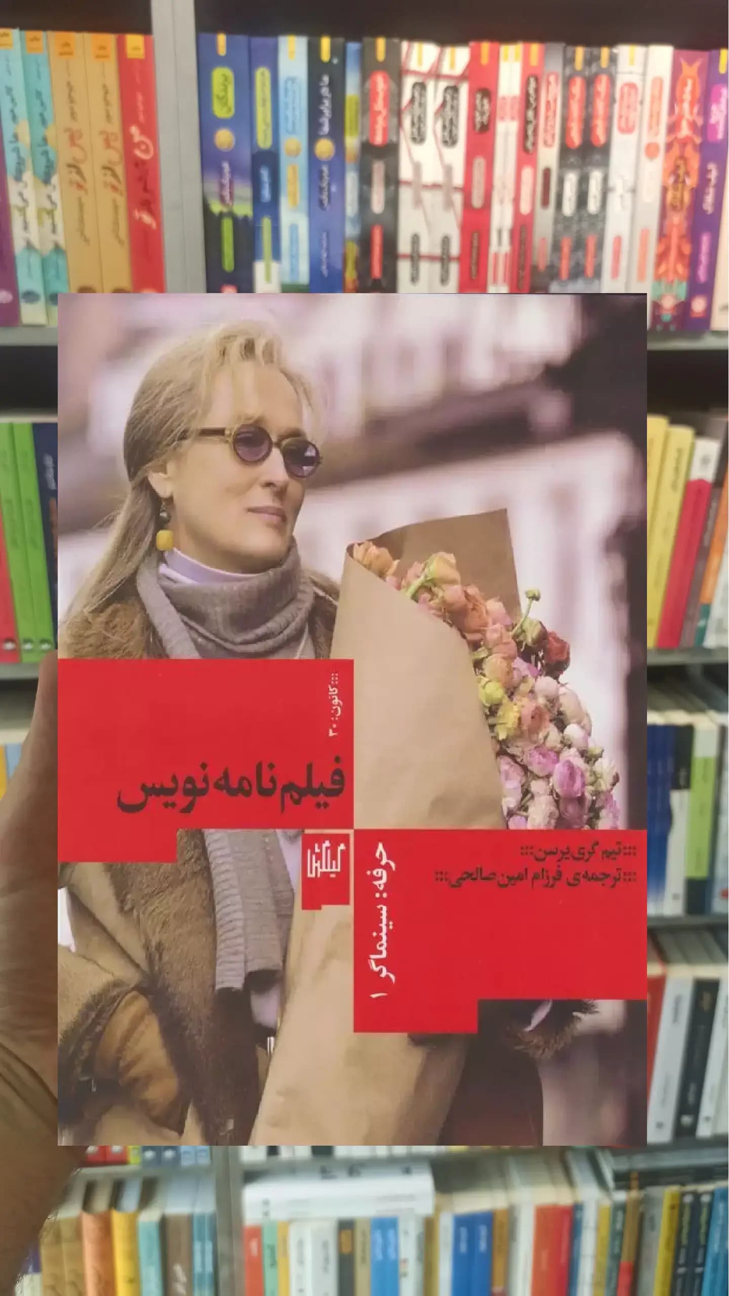 فیلم نامه نویسی چشمه