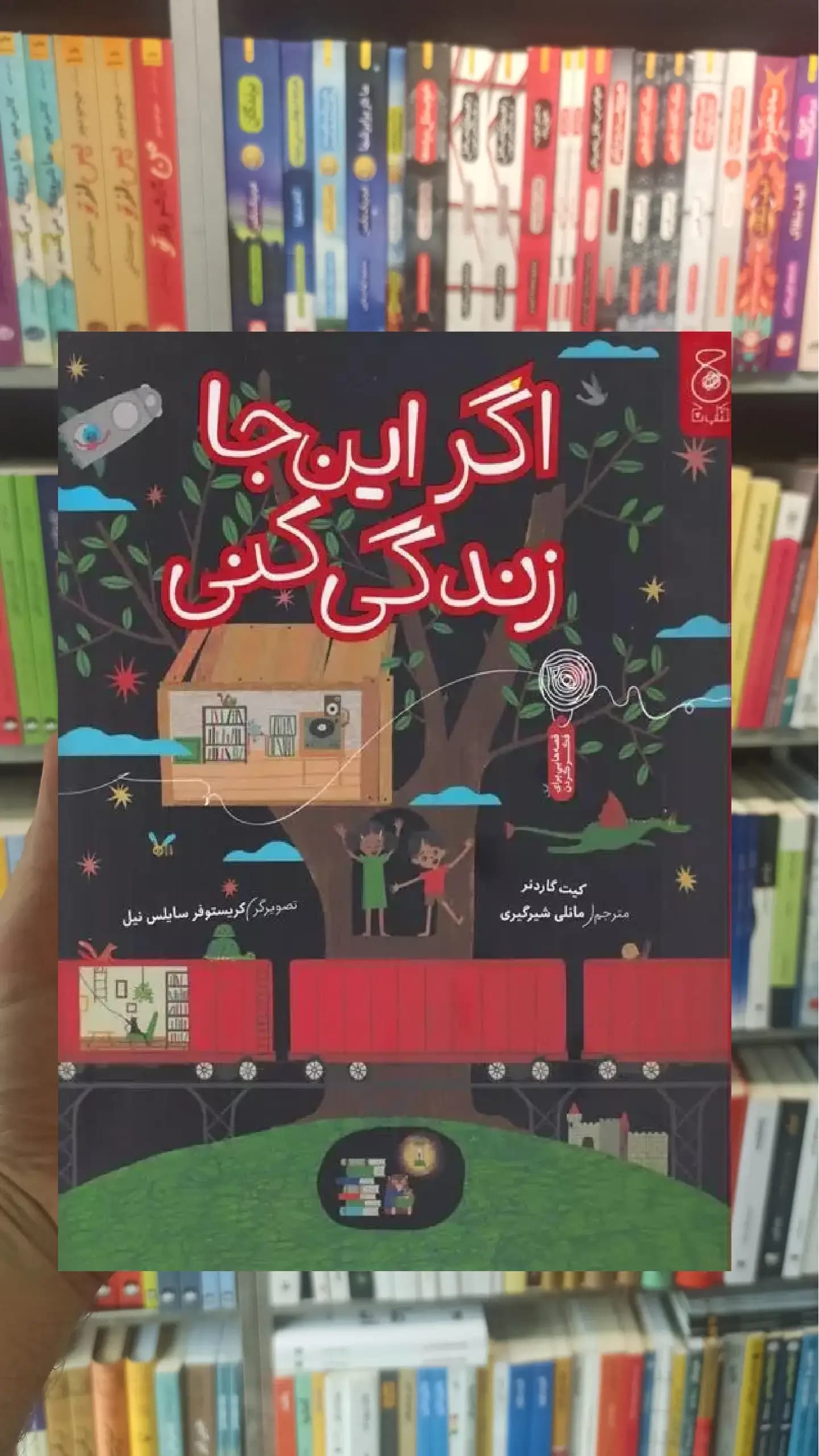 اگر این جا زندگی کنی چشمه