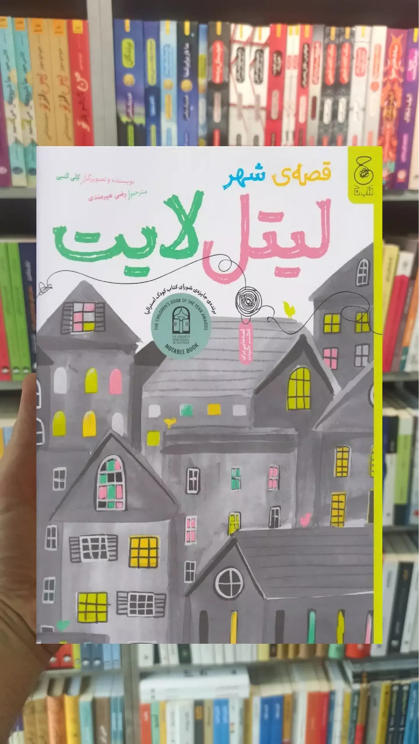 قصه شهر لیتل لایت چشمه