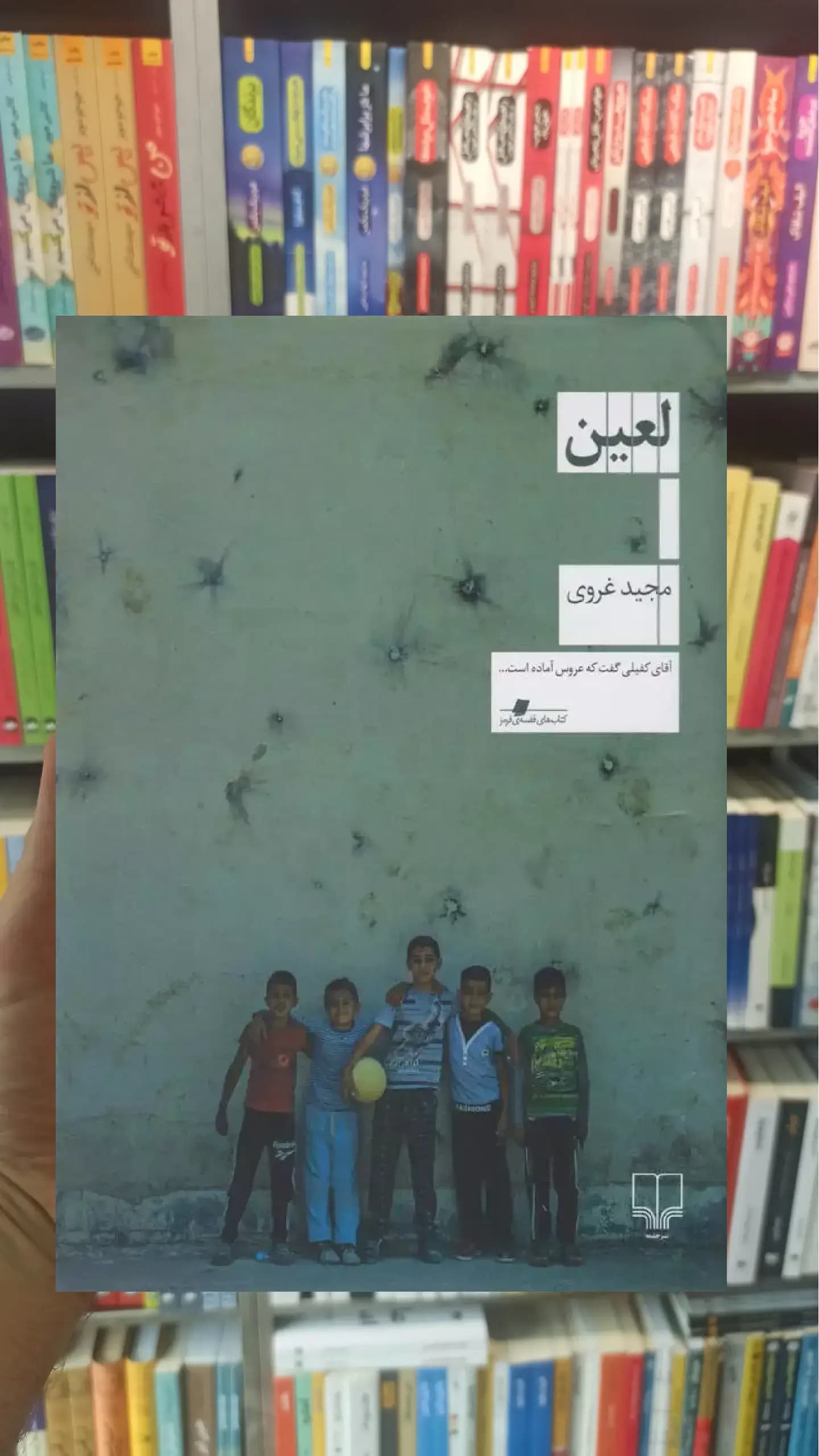 لعین چشمه