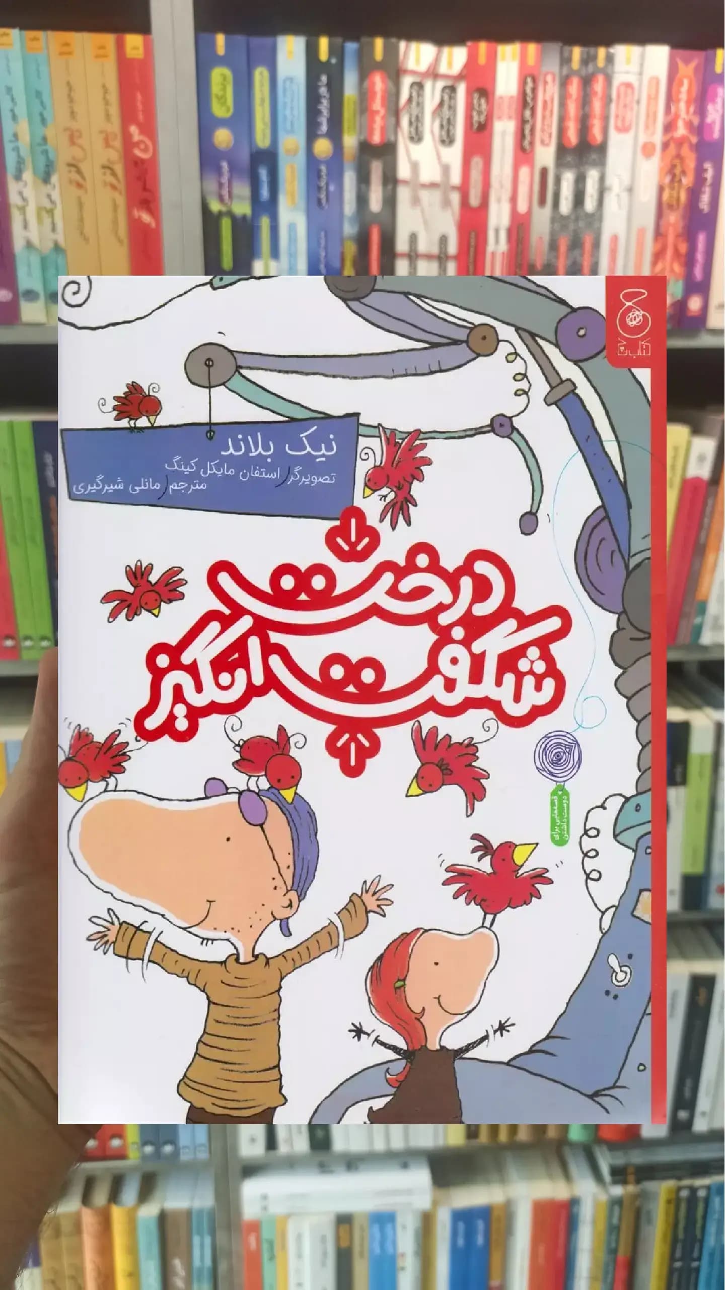 درخت شگفت انگیز چشمه