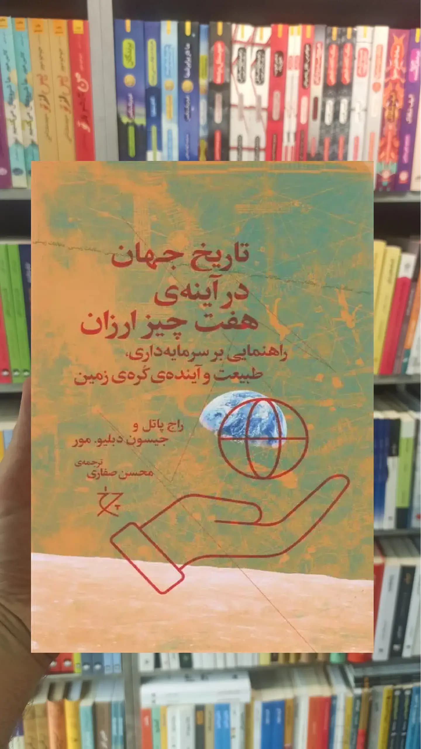 تاریخ جهان در آینه هفت چیز ارزان چشمه