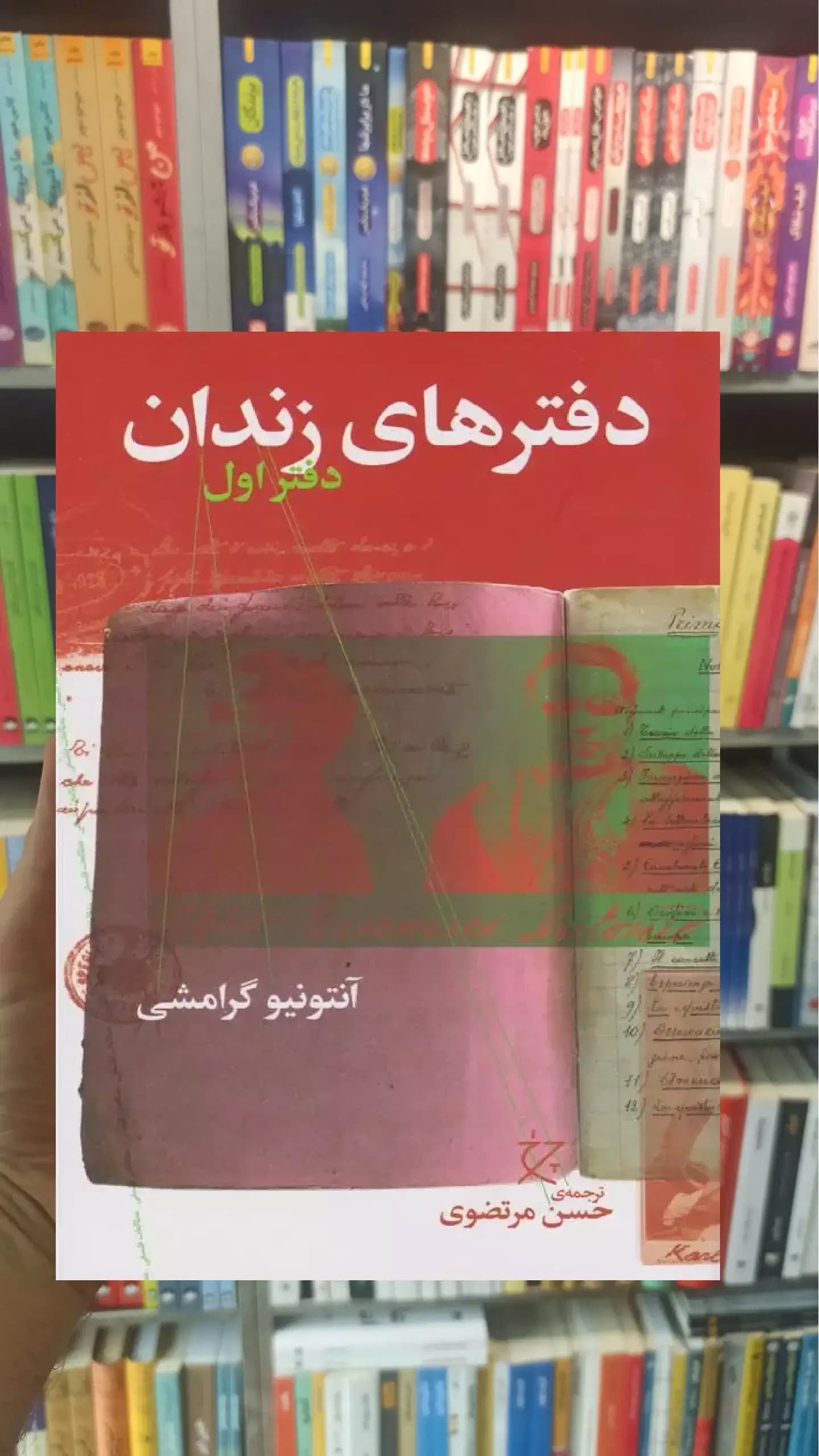 دفترهای زندان دفتر اول چشمه
