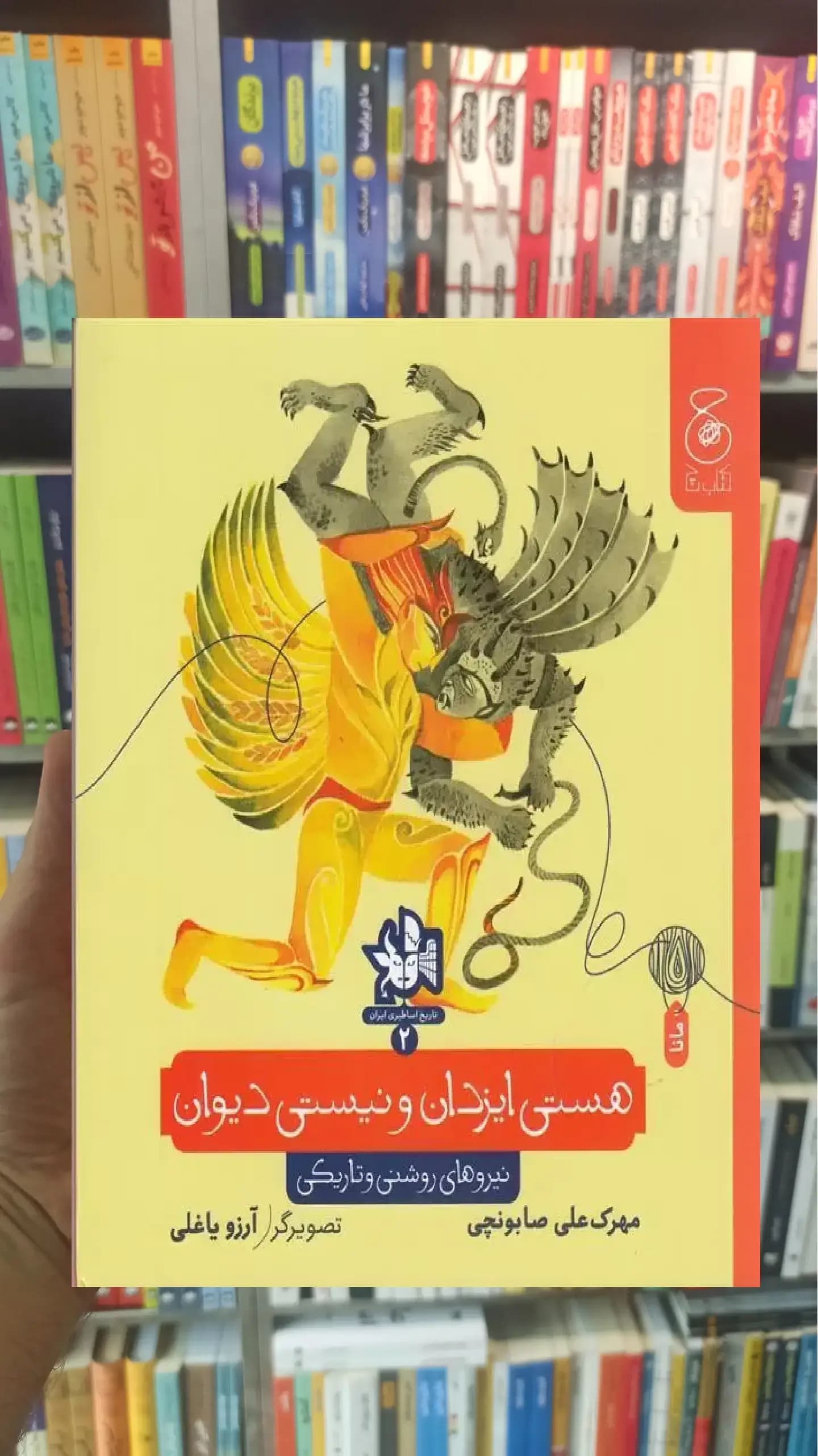 هستی ایزدان و نیستی دیوان چشمه