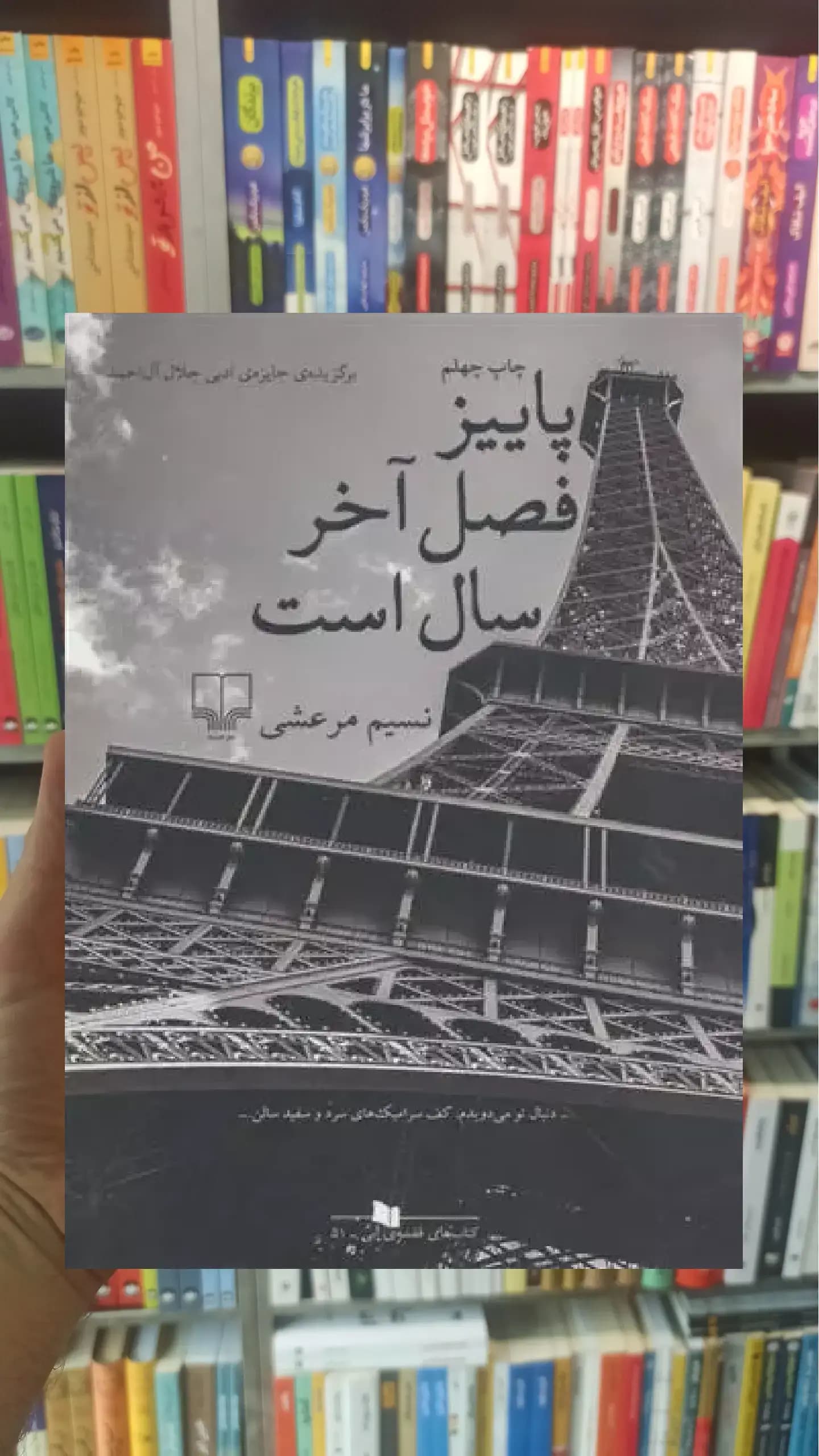 پاییز فصل آخر سال است چشمه
