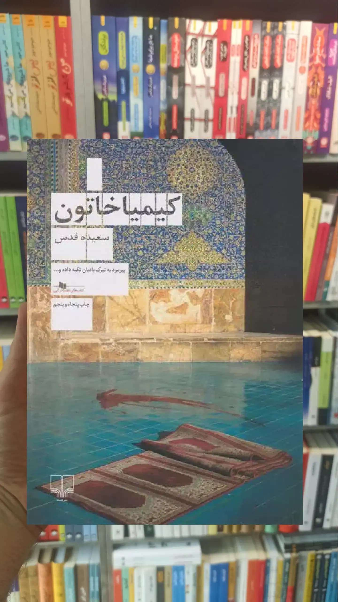 کیمیا خاتون چشمه