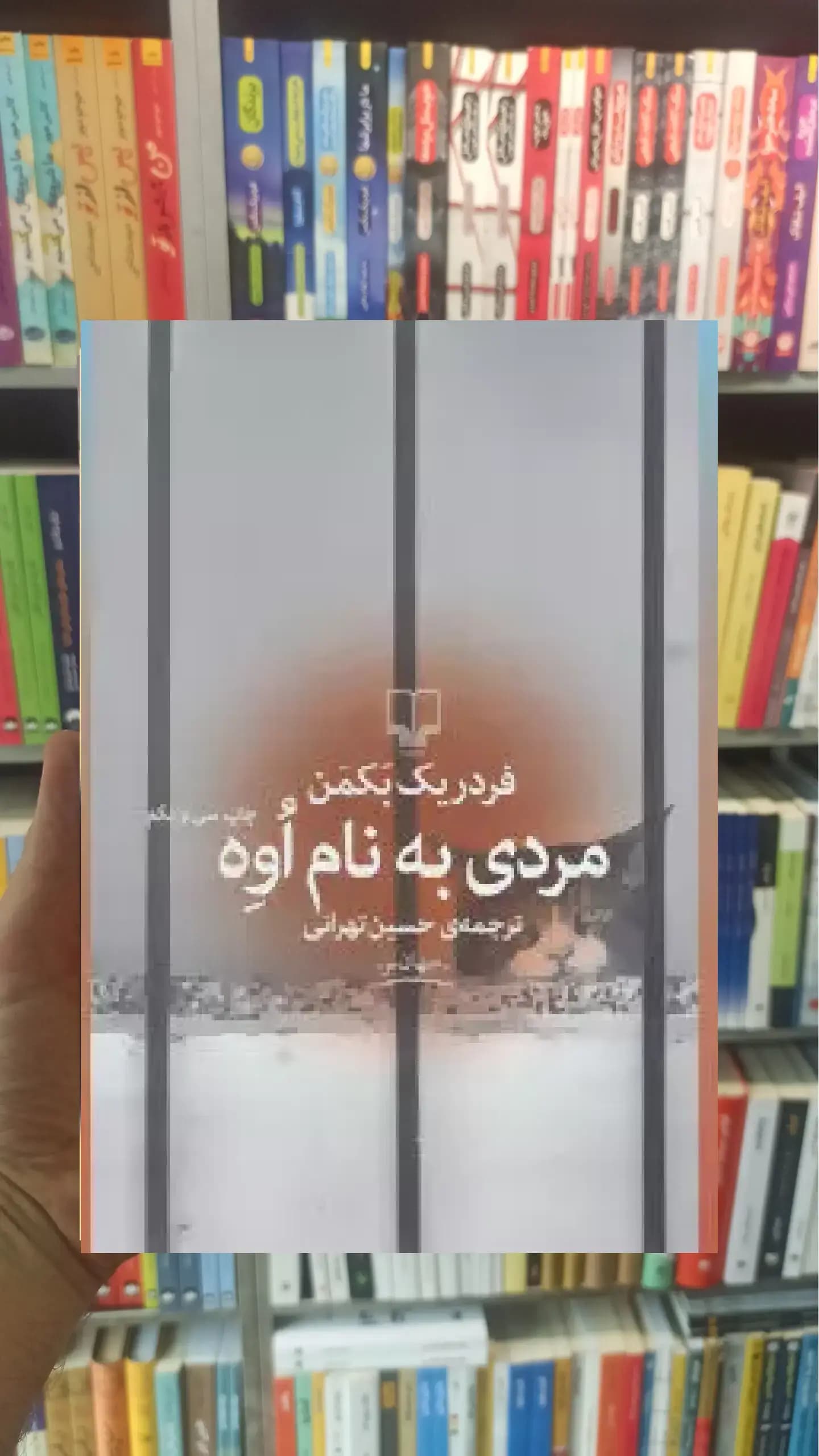مردی به نام اوه چشمه