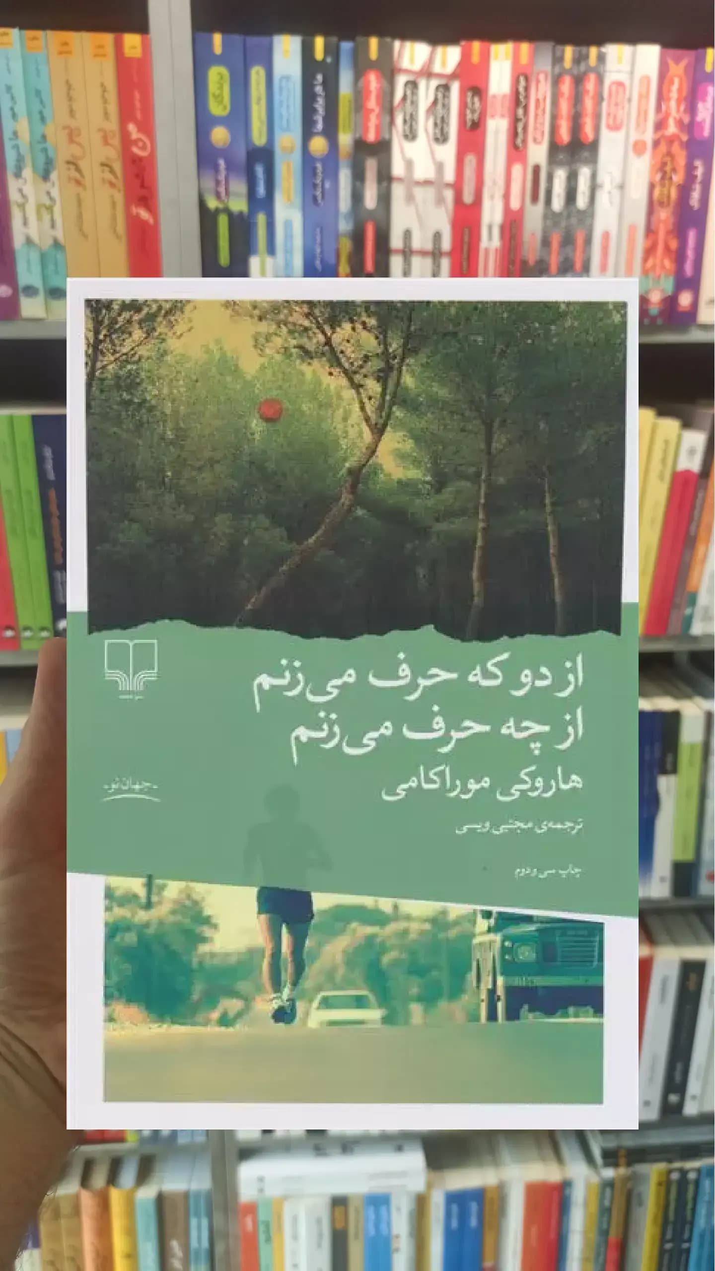 از دو که حرف می زنم از چه حرف می زنم چشمه
