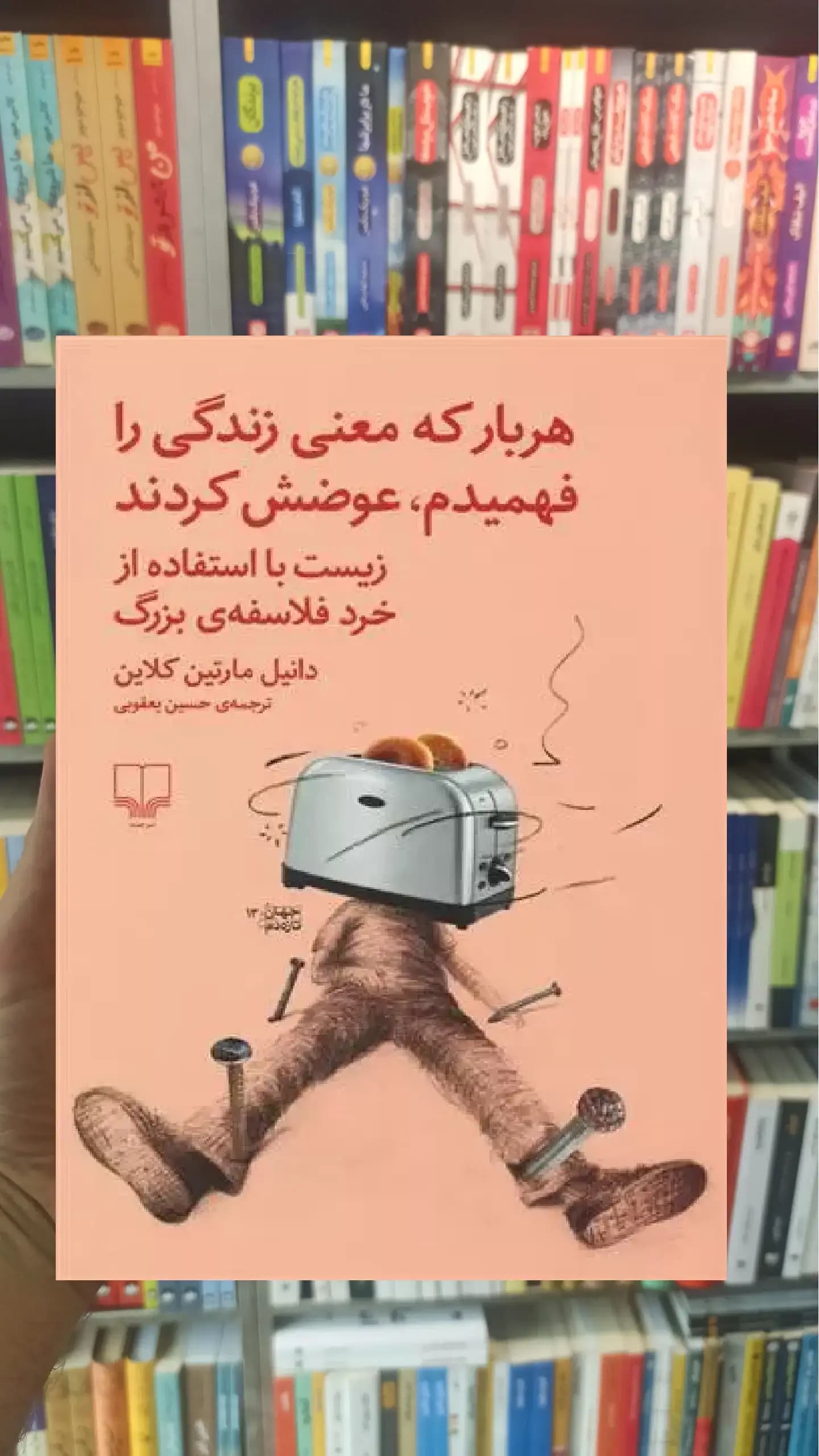 هربار که معنی زندگی را فهمیدم عوضش کردند چشمه