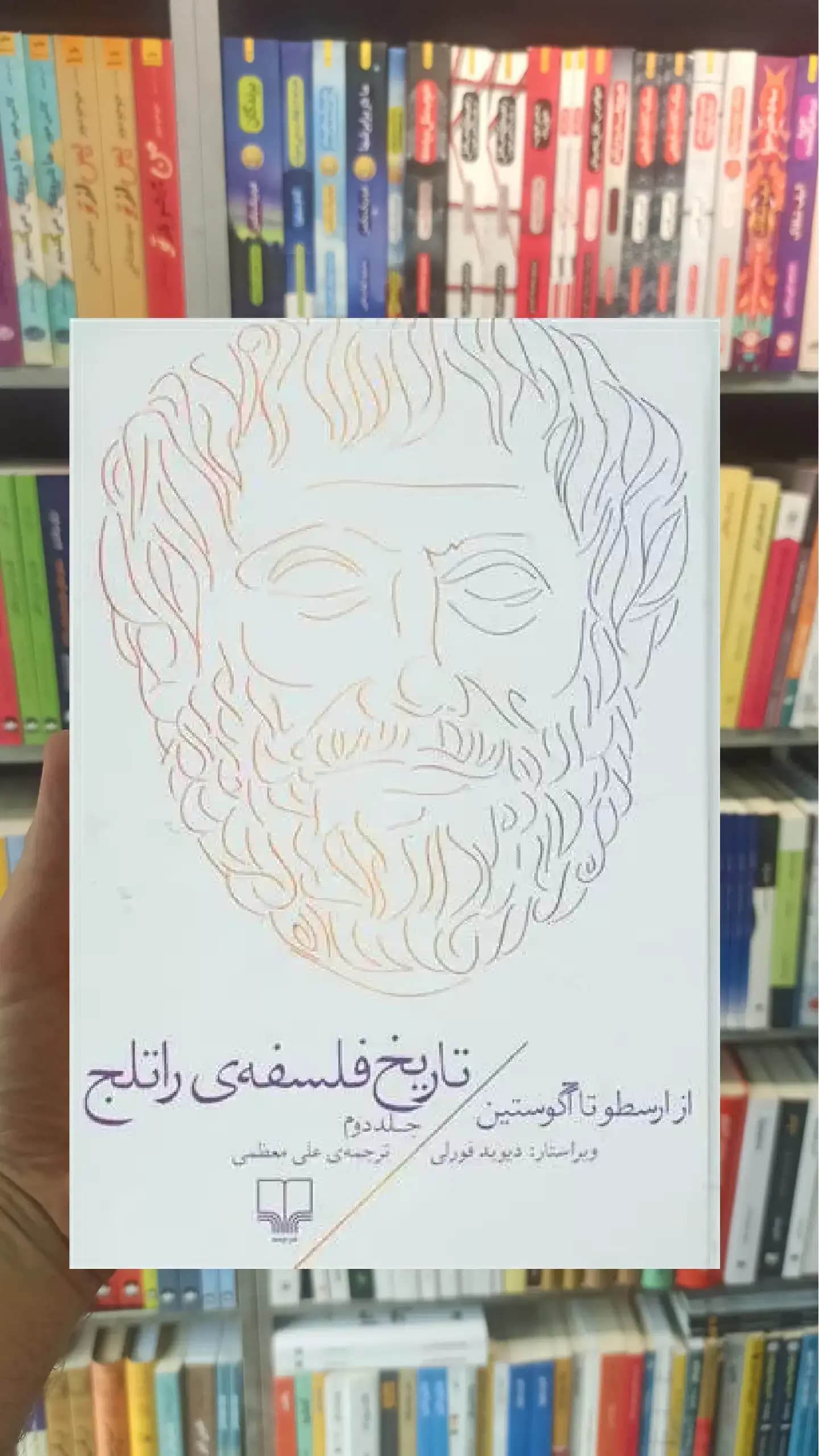 تاریخ فلسفه ی راتلج جلد دوم چشمه
