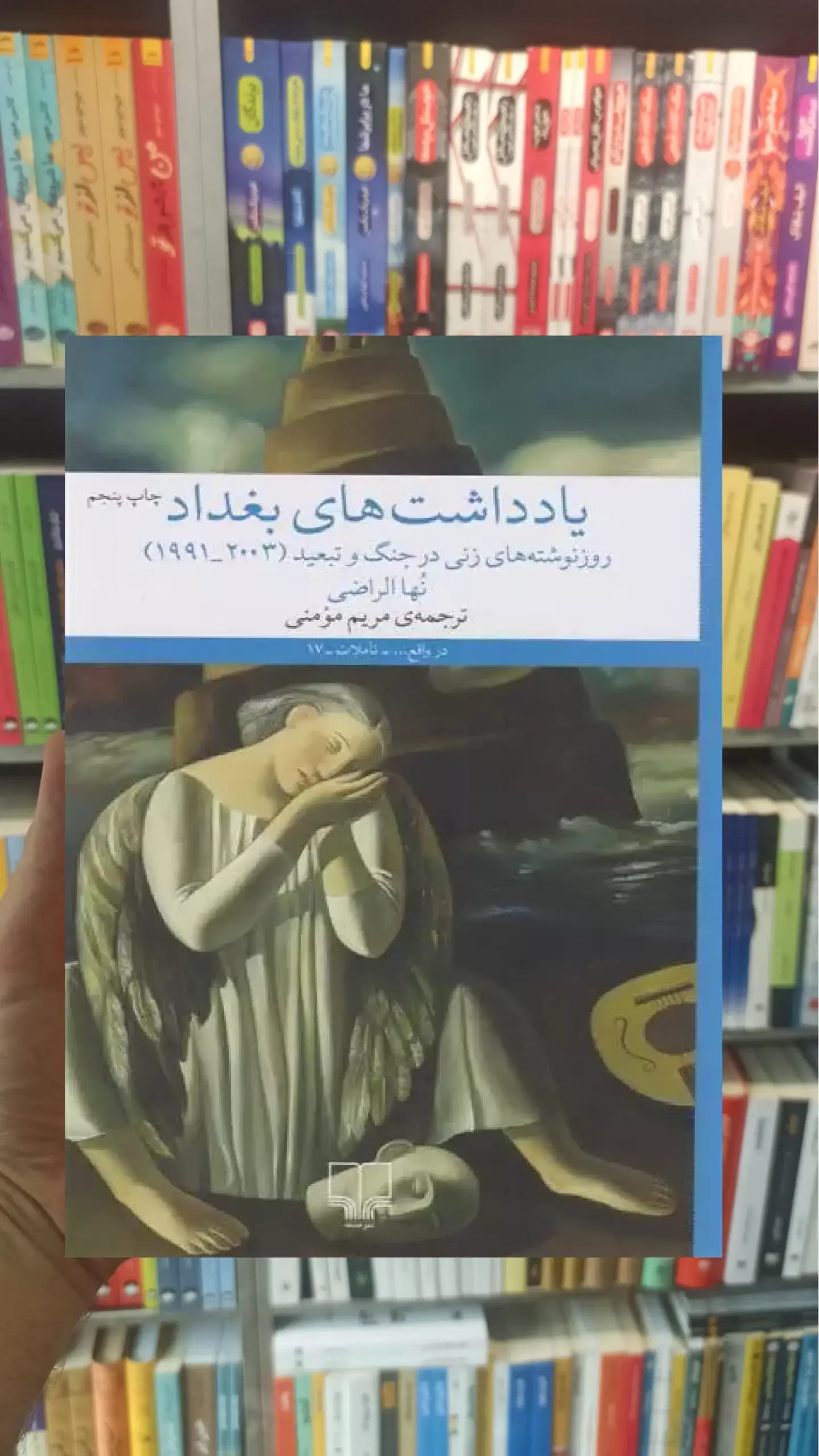 یادداشت های بغداد چشمه