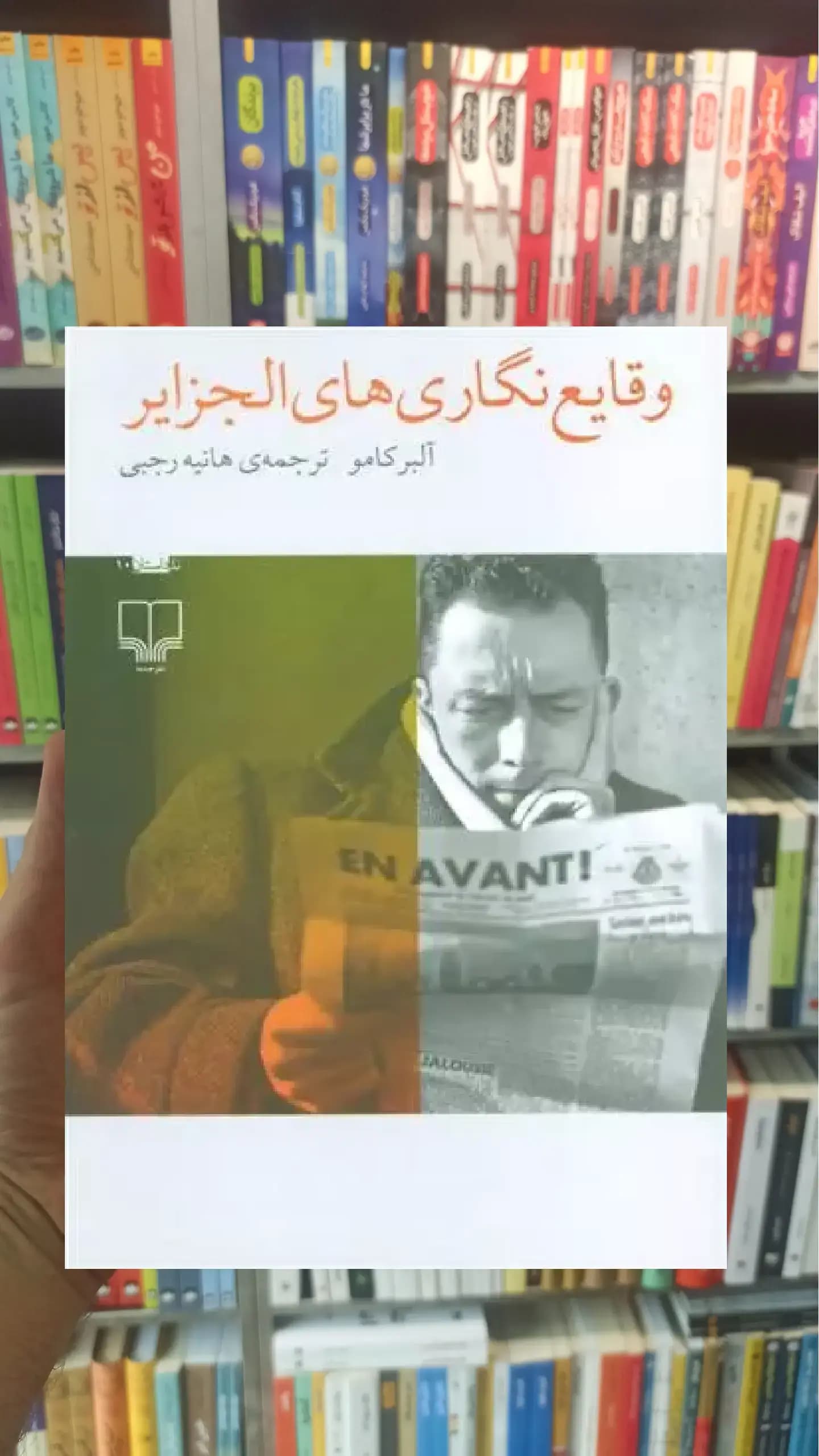 وقایع نگاری های الجزایر چشمه