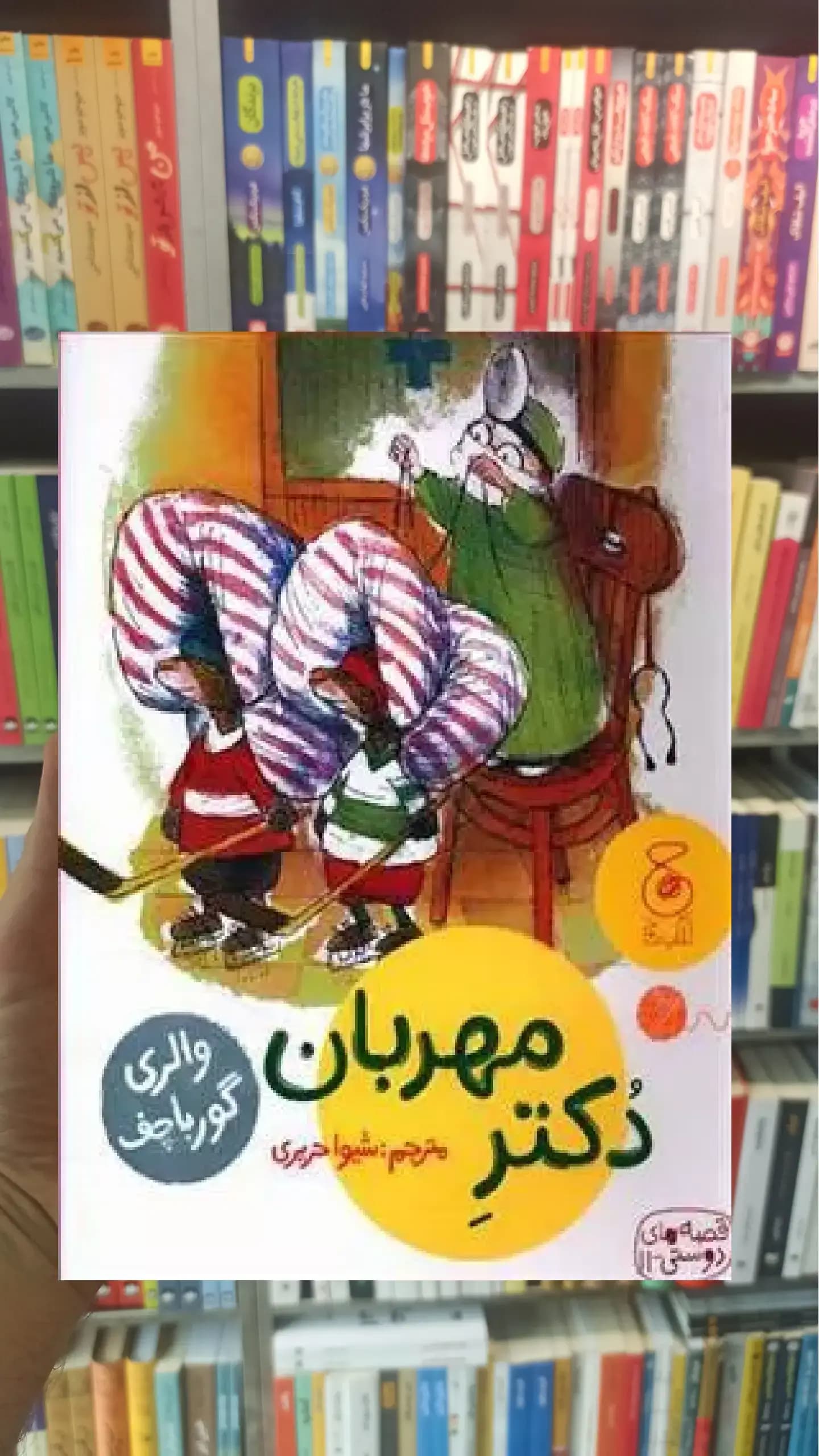 دکتر مهربان چشمه