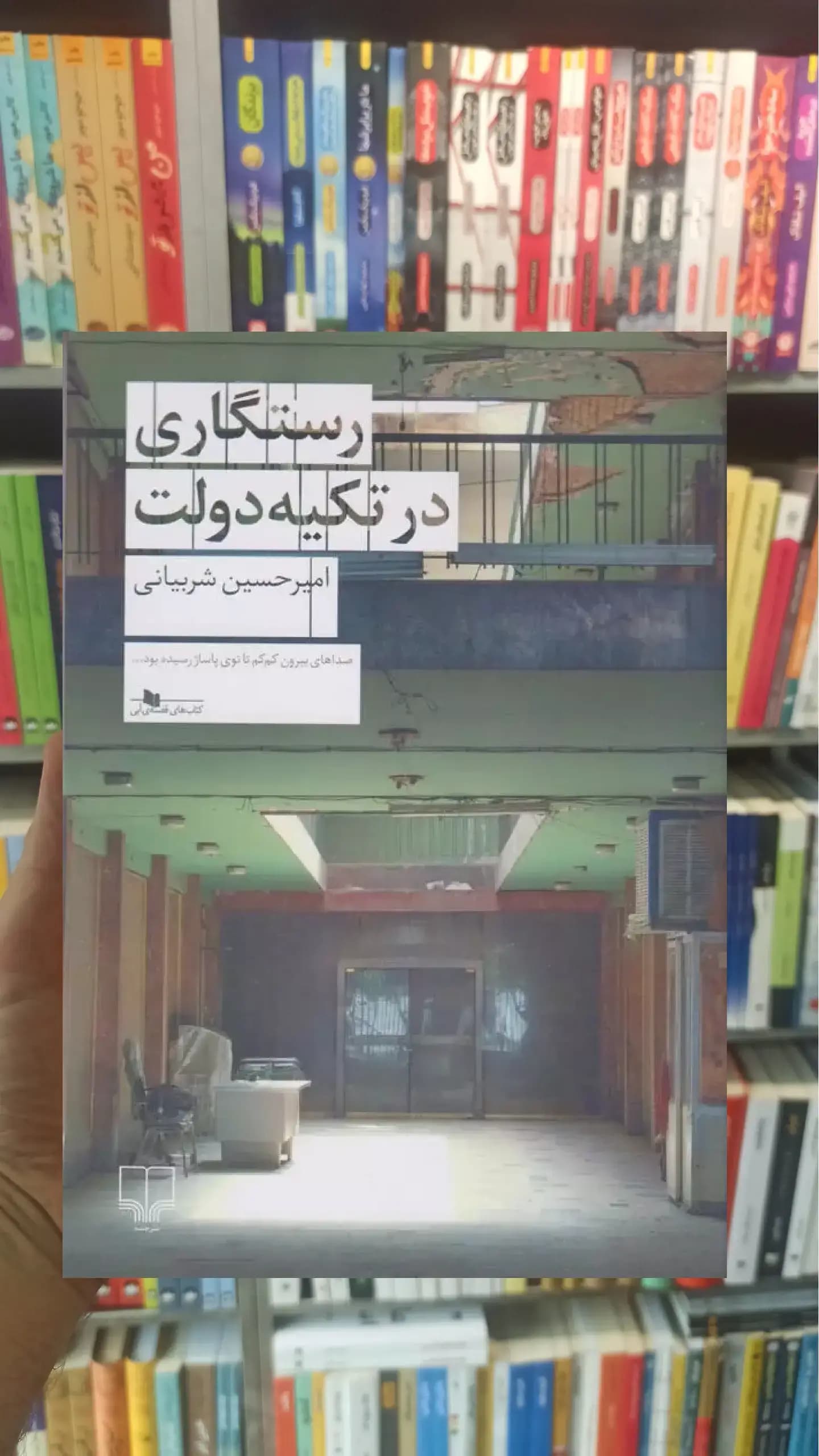 رستگاری در تکیه دولت چشمه
