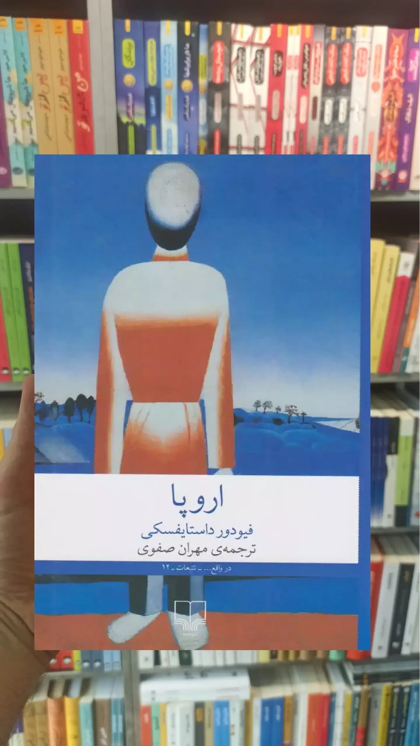 اروپا چشمه
