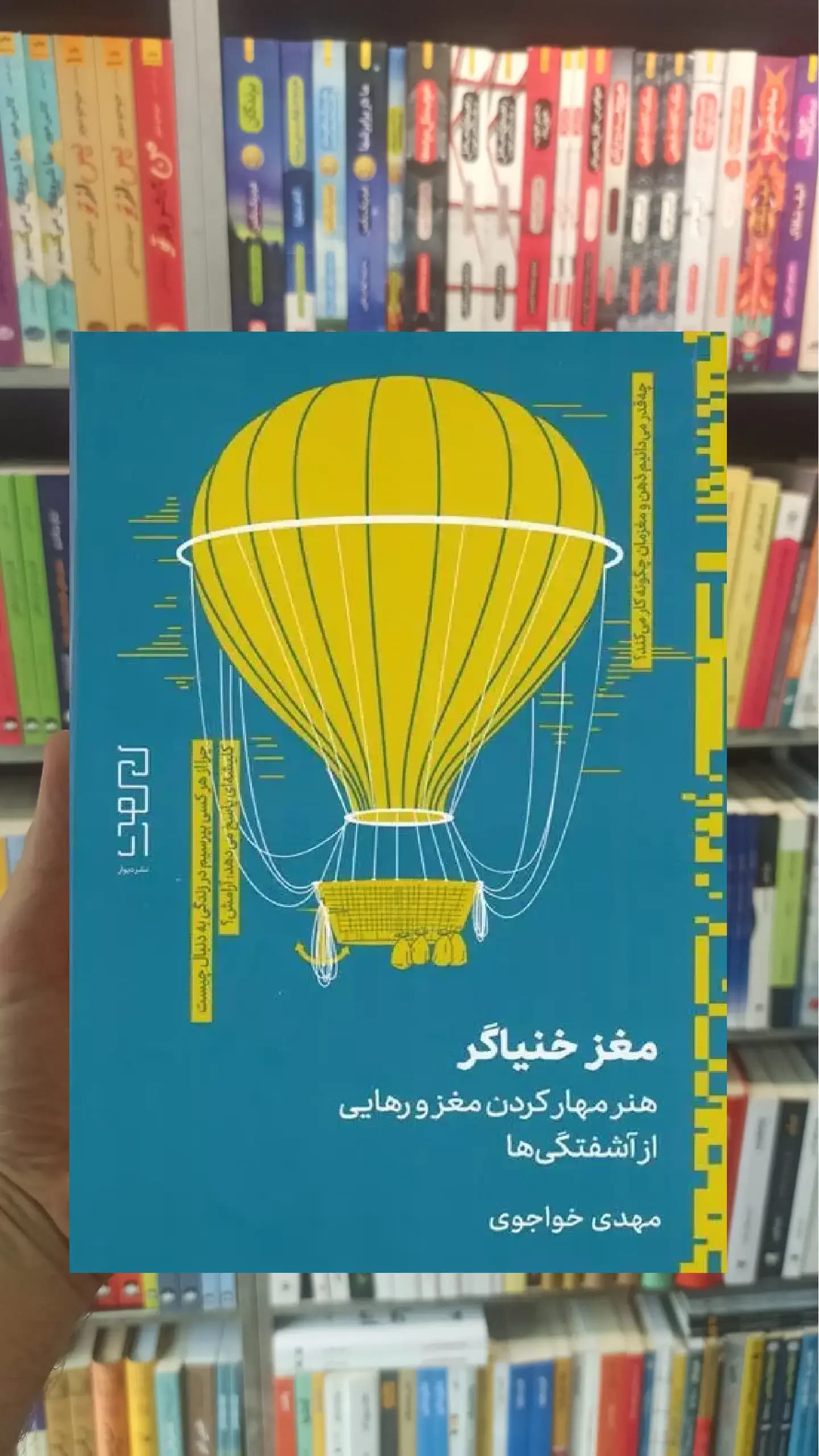 مغز خنیاگر چشمه