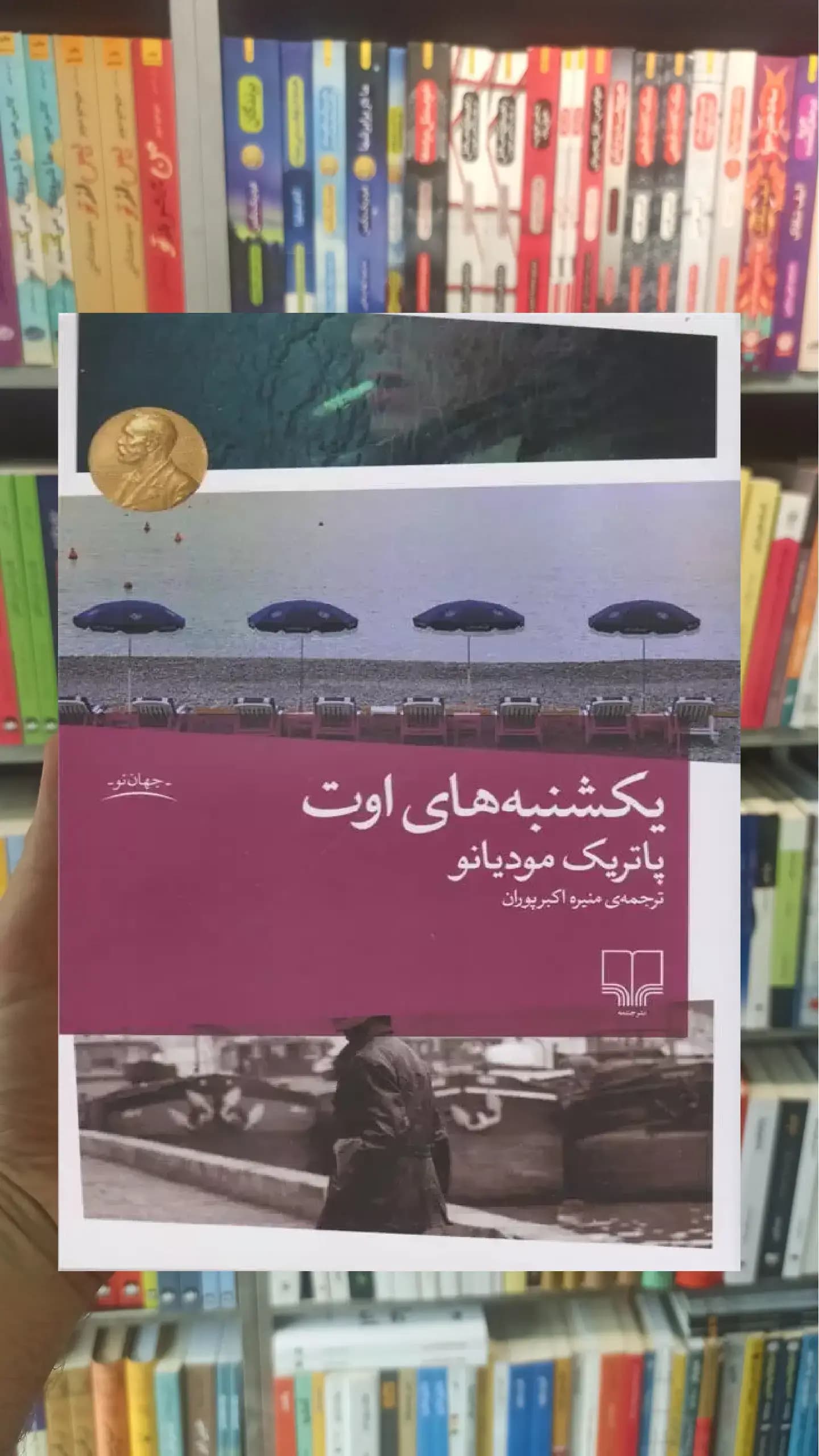 لولی وش واژه ها چشمه