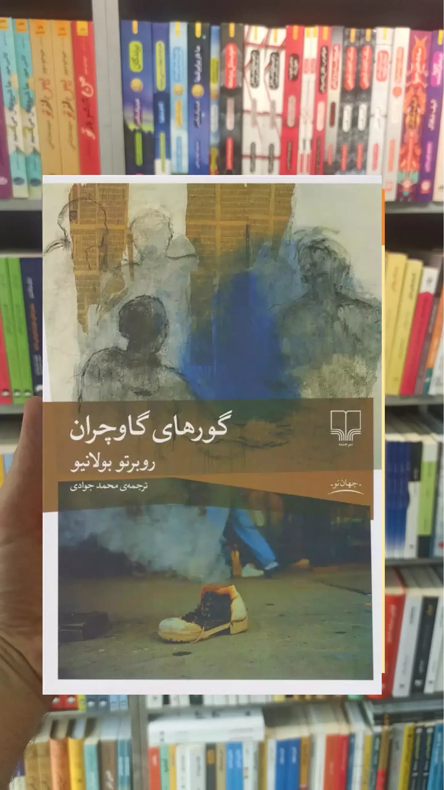 گورهای گاوچران چشمه
