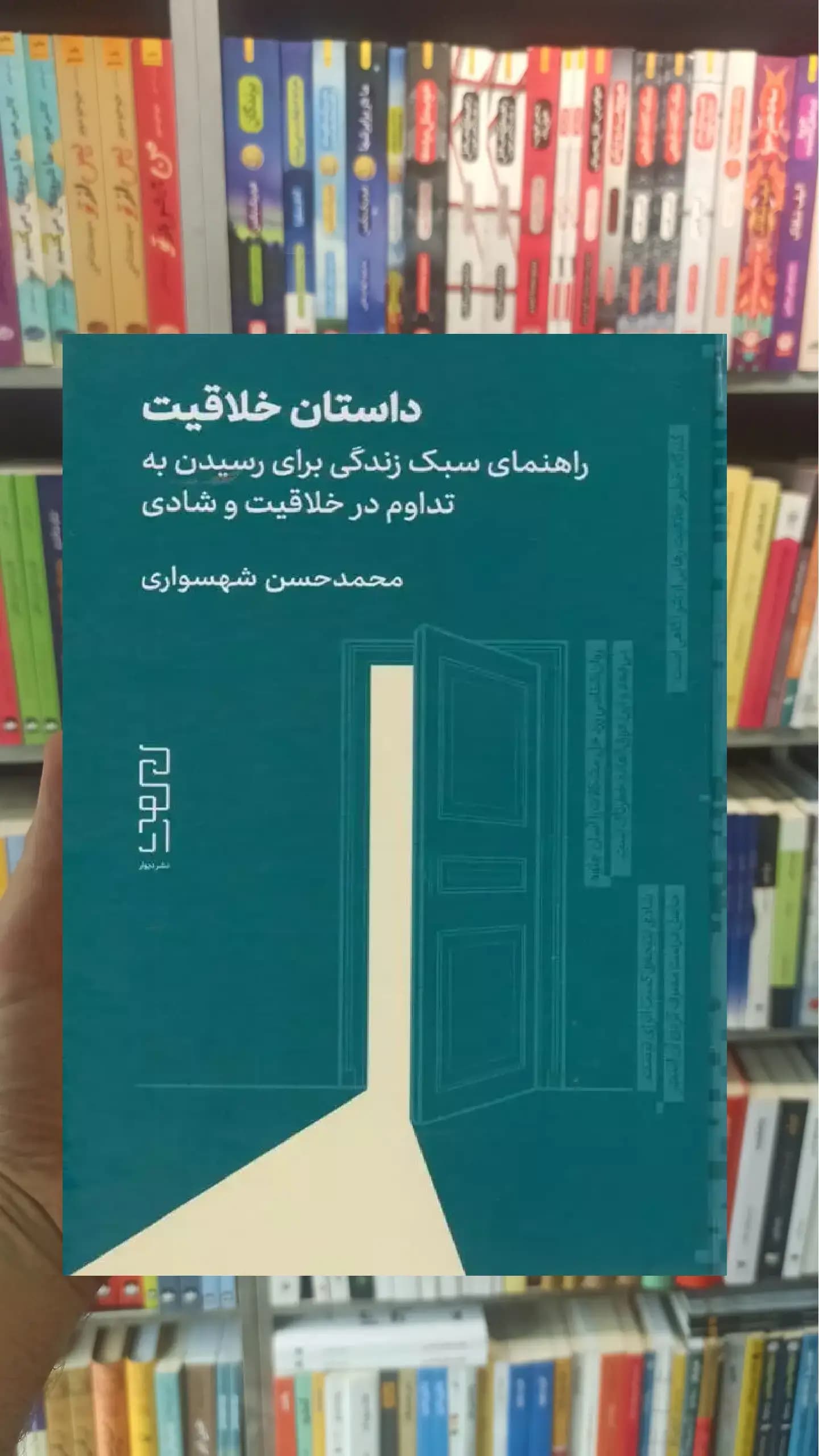 داستان خلاقیت چشمه
